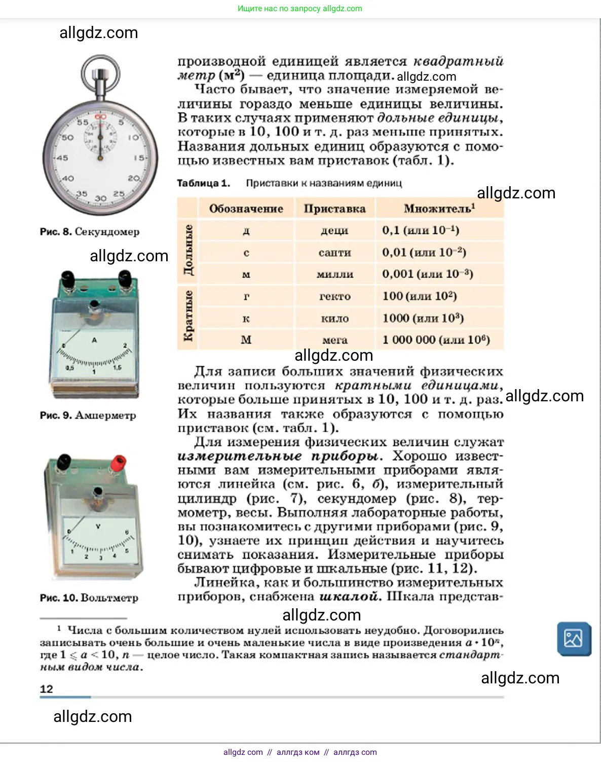 Физика, 7 класс Учебник, авторы: Пёрышкин И М, Иванов Александр Иванович, издательство Просвещение, Москва, 2023, белого цвета, страница 12
