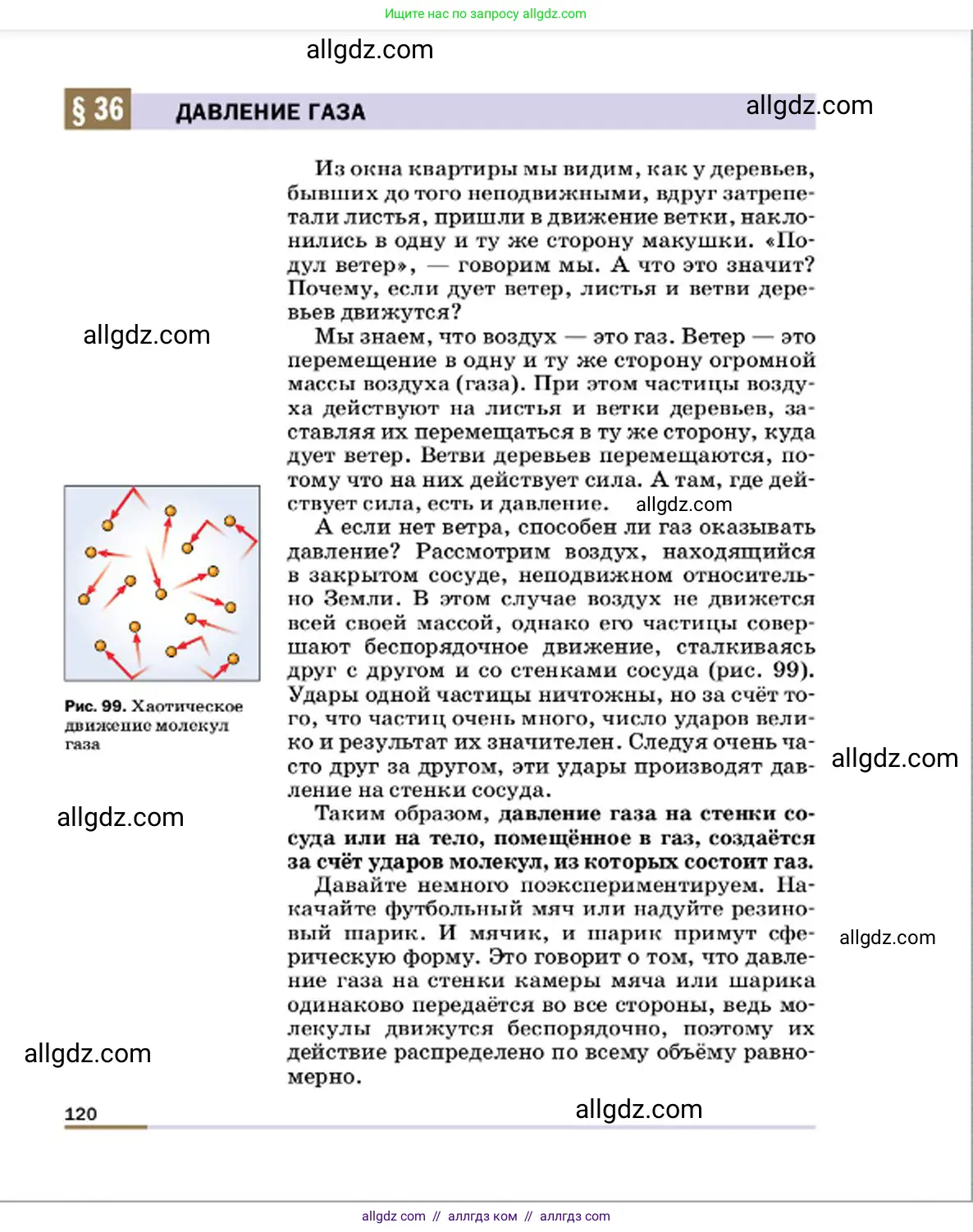 Физика, 7 класс Учебник, авторы: Пёрышкин И М, Иванов Александр Иванович, издательство Просвещение, Москва, 2023, белого цвета, страница 120