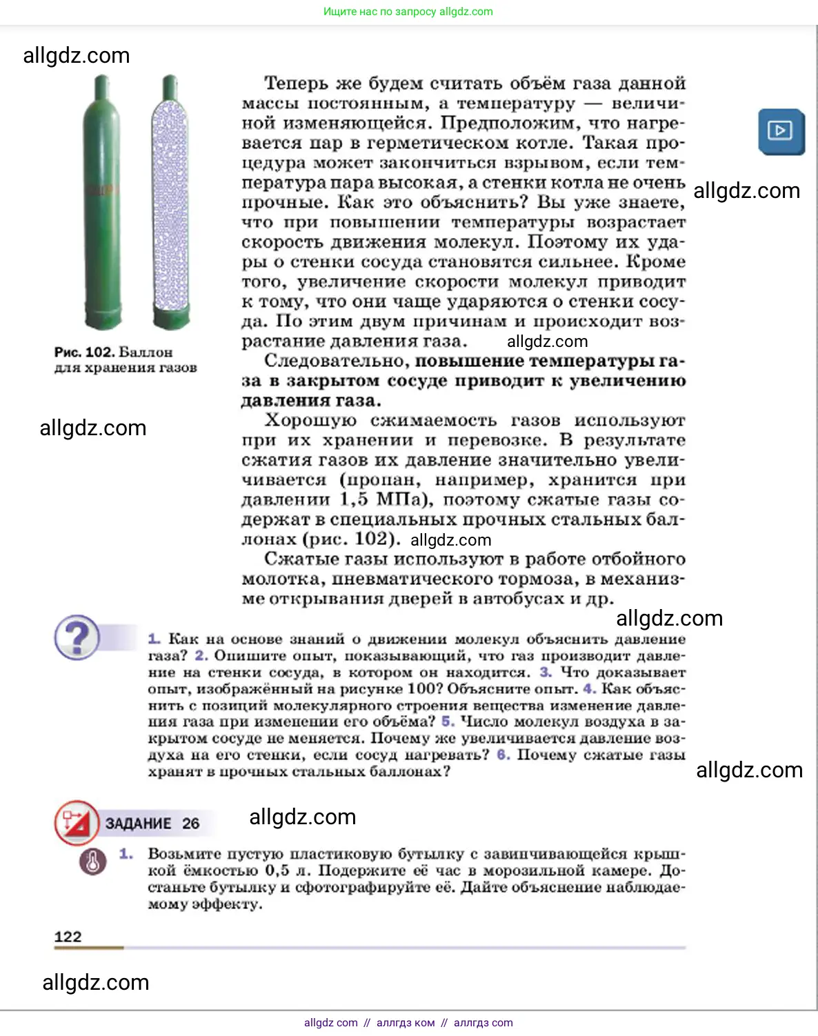 Физика, 7 класс Учебник, авторы: Пёрышкин И М, Иванов Александр Иванович, издательство Просвещение, Москва, 2023, белого цвета, страница 122