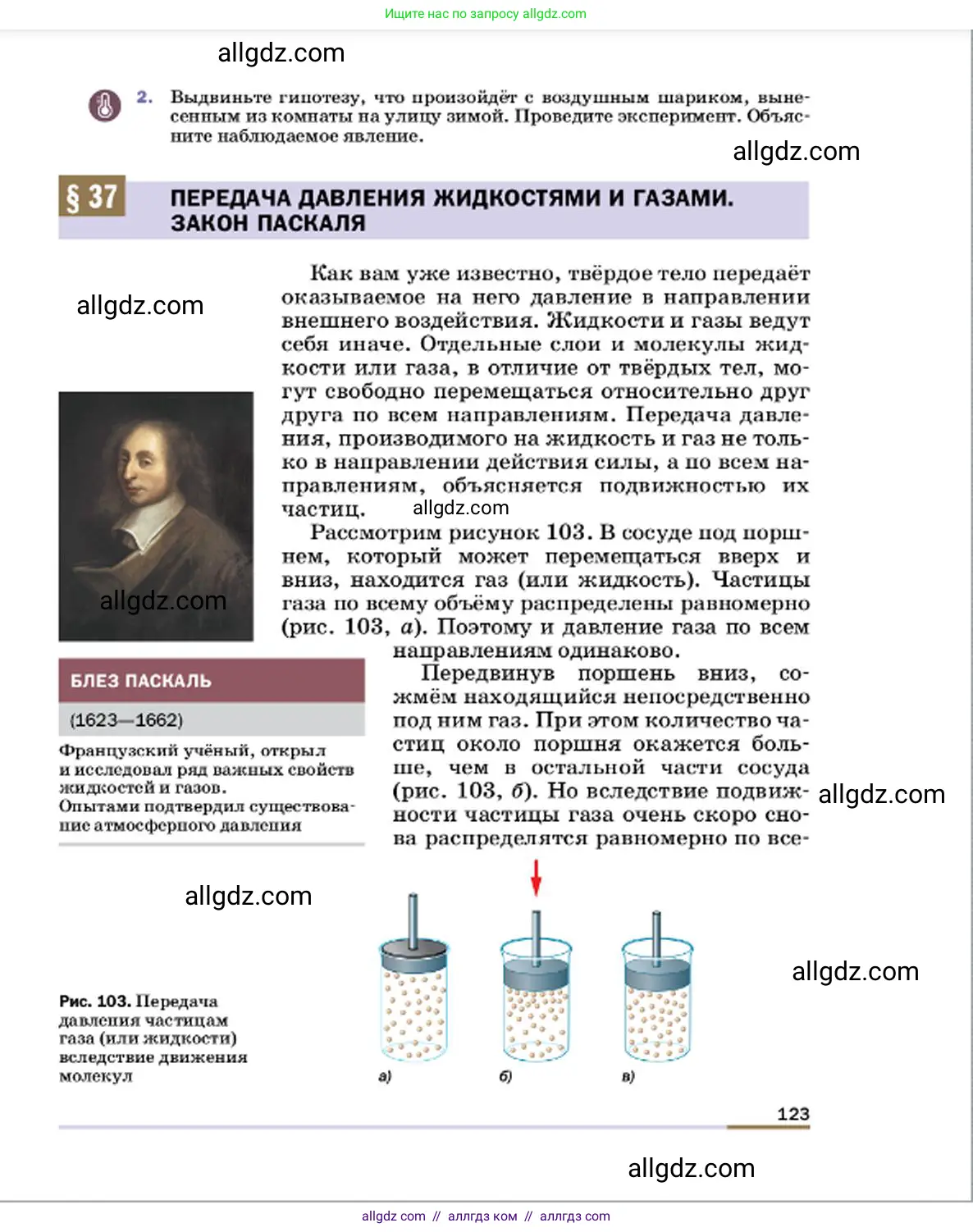 Физика, 7 класс Учебник, авторы: Пёрышкин И М, Иванов Александр Иванович, издательство Просвещение, Москва, 2023, белого цвета, страница 123
