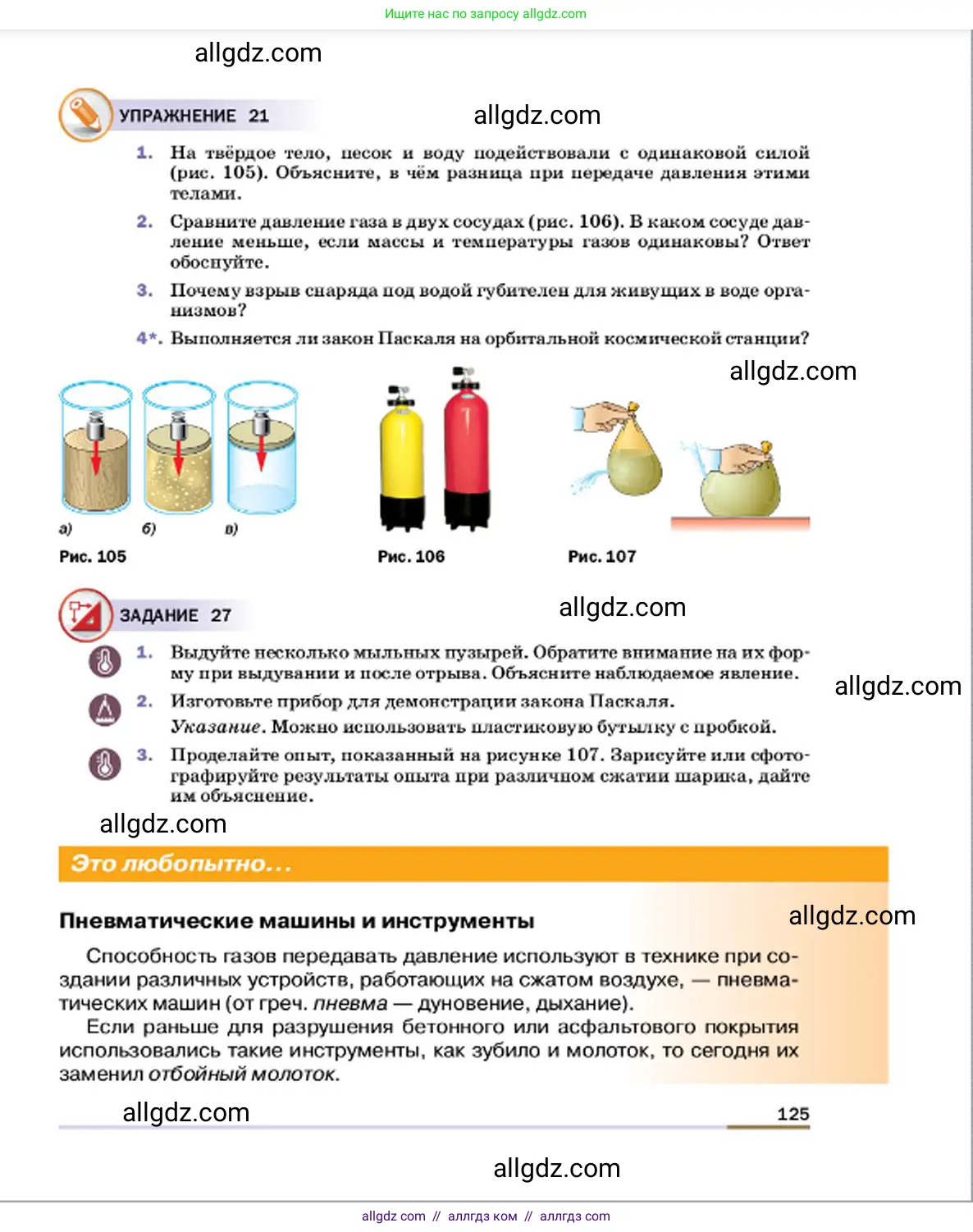 Физика, 7 класс Учебник, авторы: Пёрышкин И М, Иванов Александр Иванович, издательство Просвещение, Москва, 2023, белого цвета, страница 125