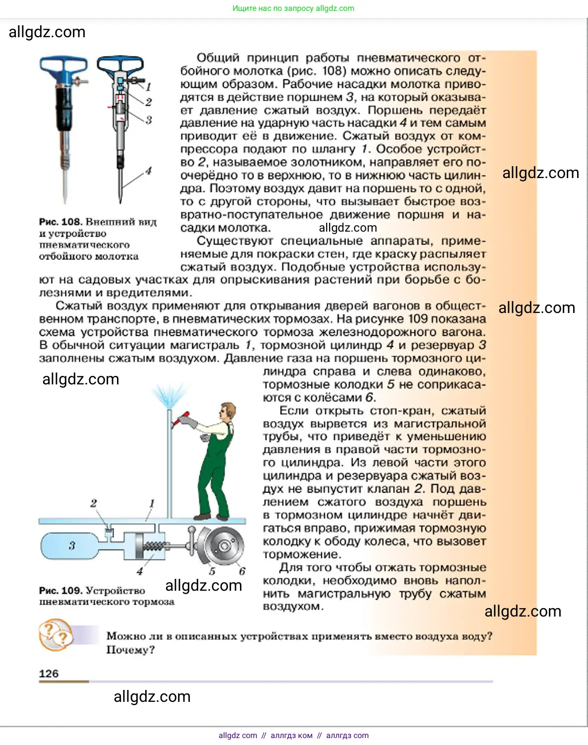 Физика, 7 класс Учебник, авторы: Пёрышкин И М, Иванов Александр Иванович, издательство Просвещение, Москва, 2023, белого цвета, страница 126