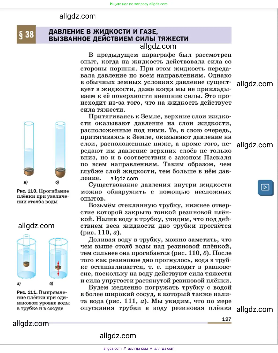 Физика, 7 класс Учебник, авторы: Пёрышкин И М, Иванов Александр Иванович, издательство Просвещение, Москва, 2023, белого цвета, страница 127