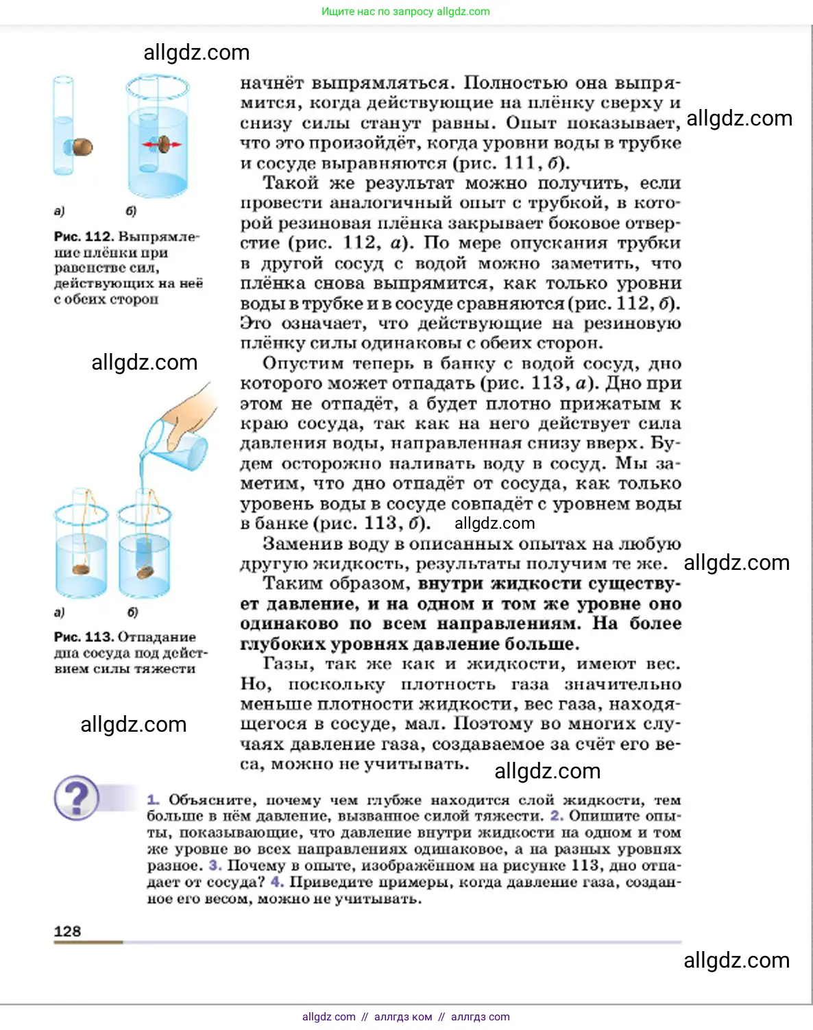 Физика, 7 класс Учебник, авторы: Пёрышкин И М, Иванов Александр Иванович, издательство Просвещение, Москва, 2023, белого цвета, страница 128