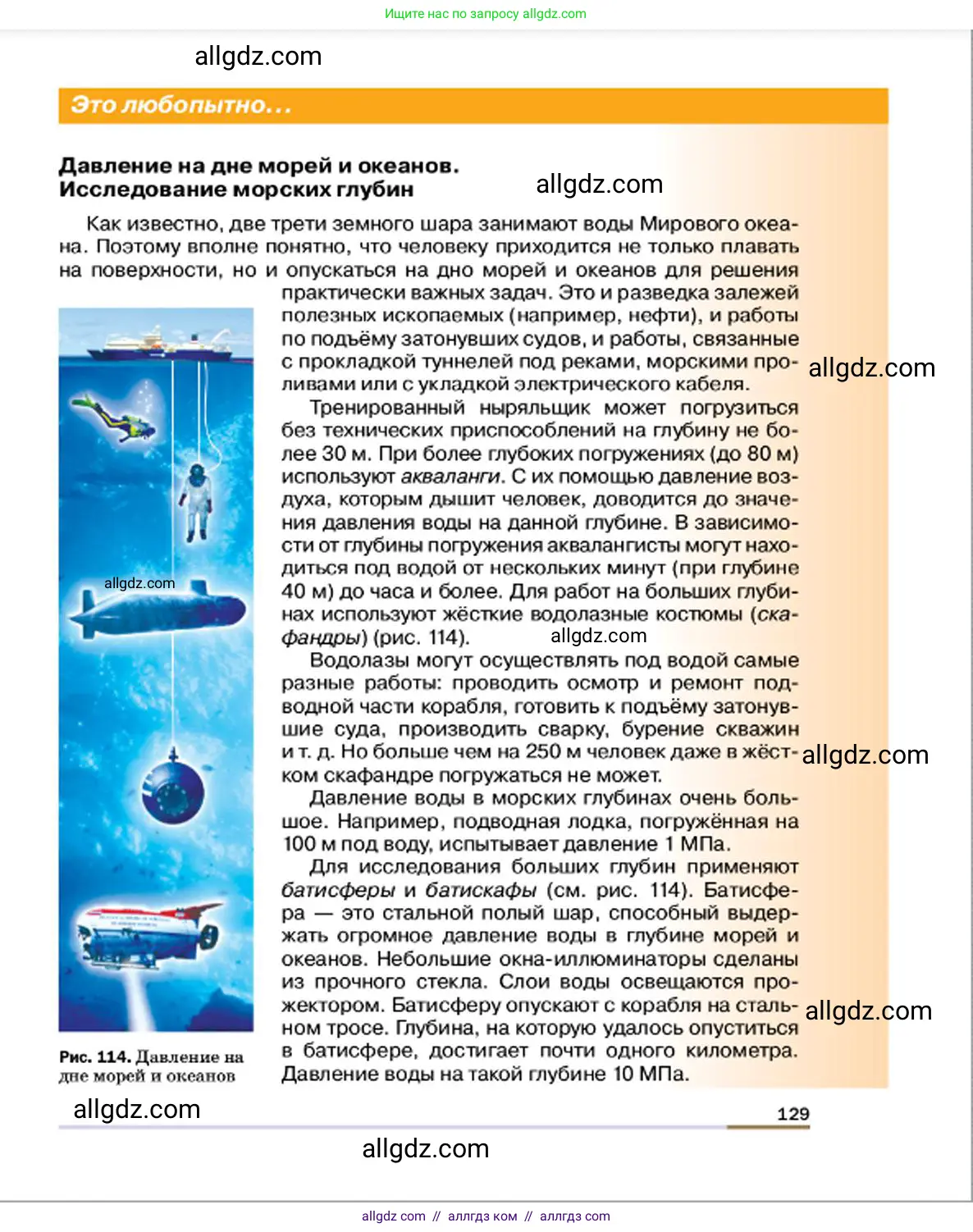Физика, 7 класс Учебник, авторы: Пёрышкин И М, Иванов Александр Иванович, издательство Просвещение, Москва, 2023, белого цвета, страница 129