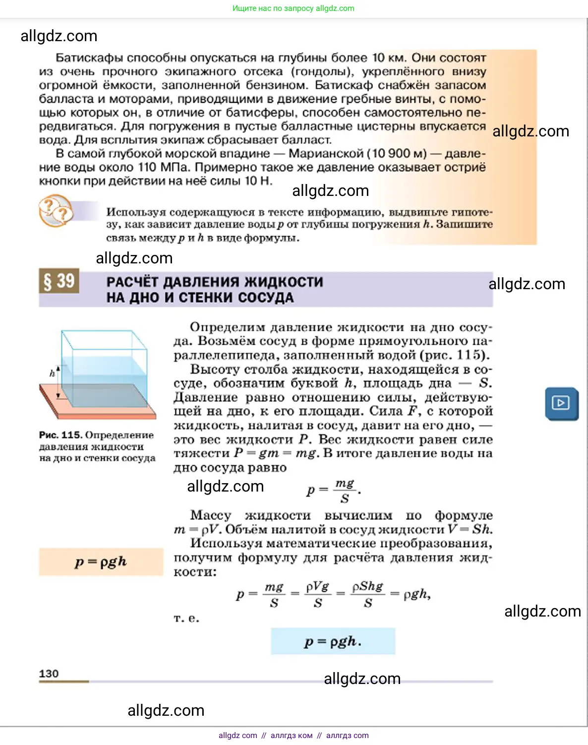 Физика, 7 класс Учебник, авторы: Пёрышкин И М, Иванов Александр Иванович, издательство Просвещение, Москва, 2023, белого цвета, страница 130