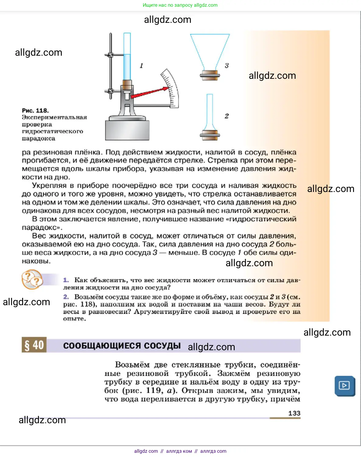 Физика, 7 класс Учебник, авторы: Пёрышкин И М, Иванов Александр Иванович, издательство Просвещение, Москва, 2023, белого цвета, страница 133