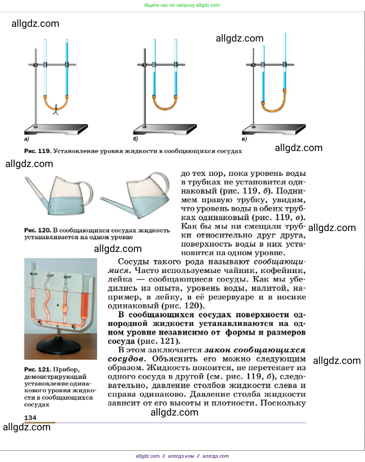 Физика, 7 класс Учебник, авторы: Пёрышкин И М, Иванов Александр Иванович, издательство Просвещение, Москва, 2023, белого цвета, страница 134