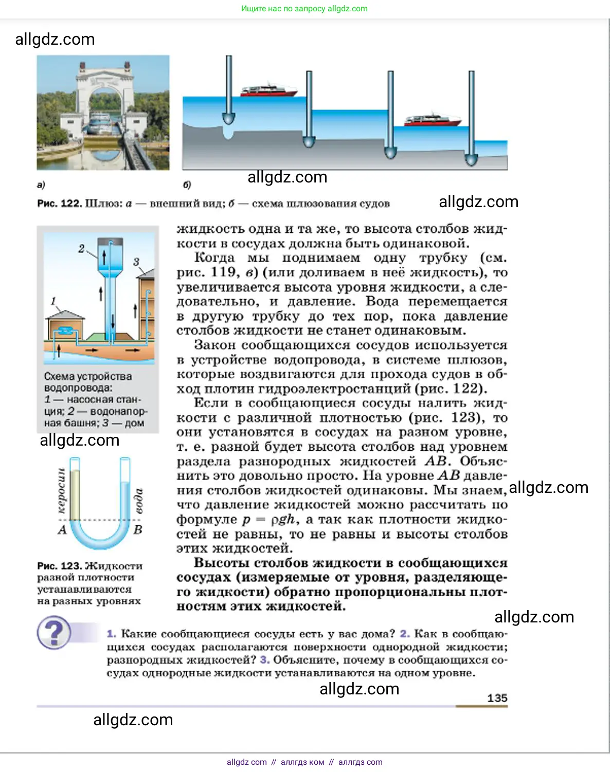 Физика, 7 класс Учебник, авторы: Пёрышкин И М, Иванов Александр Иванович, издательство Просвещение, Москва, 2023, белого цвета, страница 135