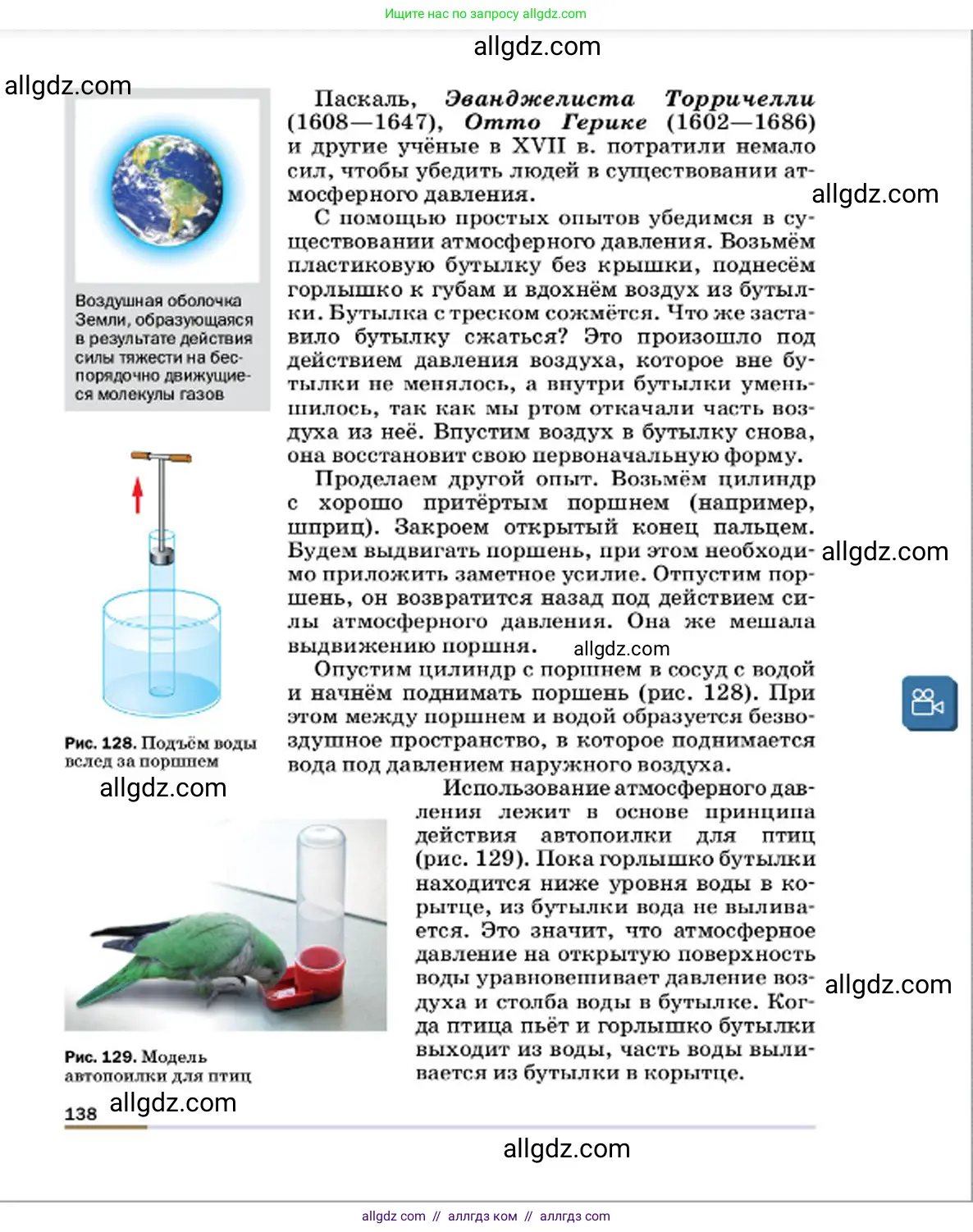 Физика, 7 класс Учебник, авторы: Пёрышкин И М, Иванов Александр Иванович, издательство Просвещение, Москва, 2023, белого цвета, страница 138