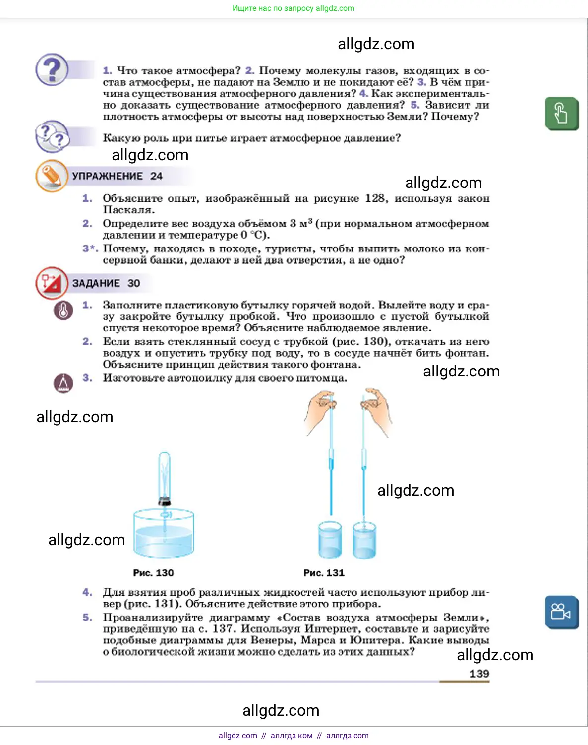 Физика, 7 класс Учебник, авторы: Пёрышкин И М, Иванов Александр Иванович, издательство Просвещение, Москва, 2023, белого цвета, страница 139