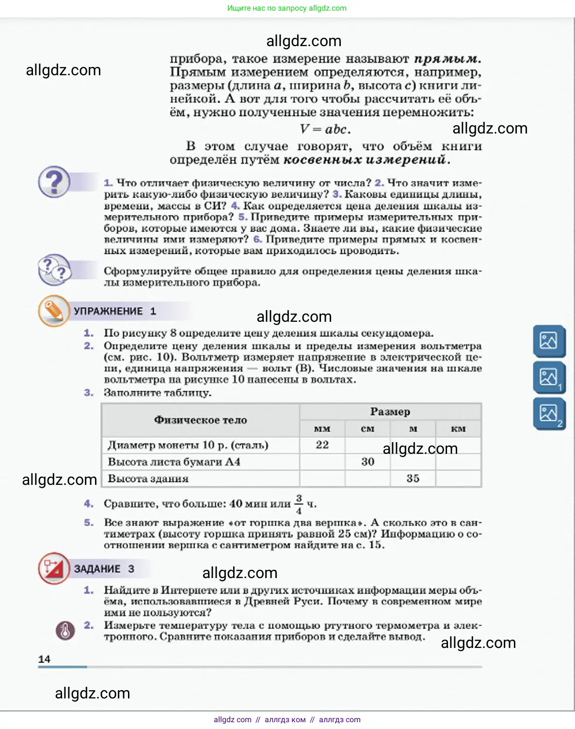 Физика, 7 класс Учебник, авторы: Пёрышкин И М, Иванов Александр Иванович, издательство Просвещение, Москва, 2023, белого цвета, страница 14