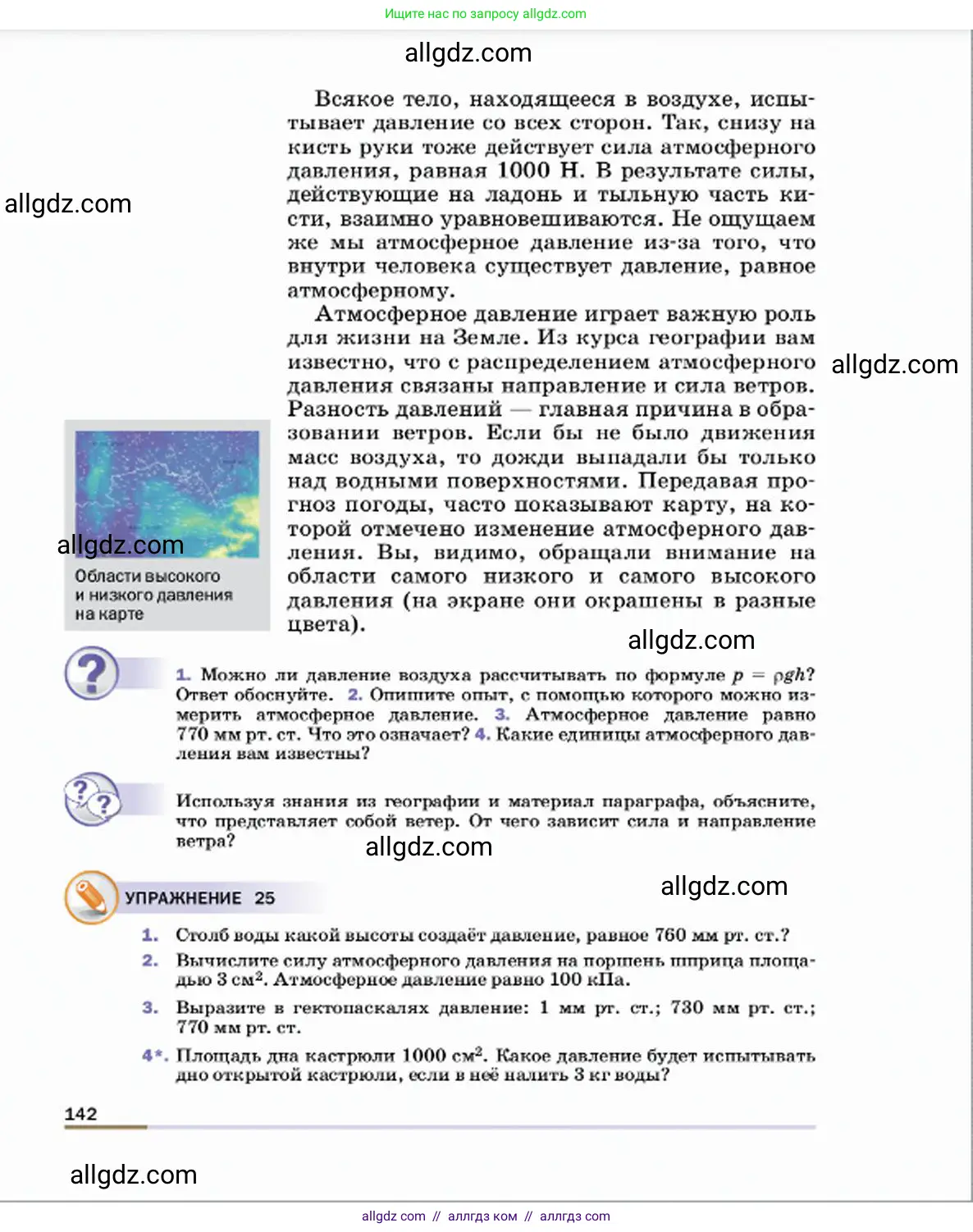 Физика, 7 класс Учебник, авторы: Пёрышкин И М, Иванов Александр Иванович, издательство Просвещение, Москва, 2023, белого цвета, страница 142