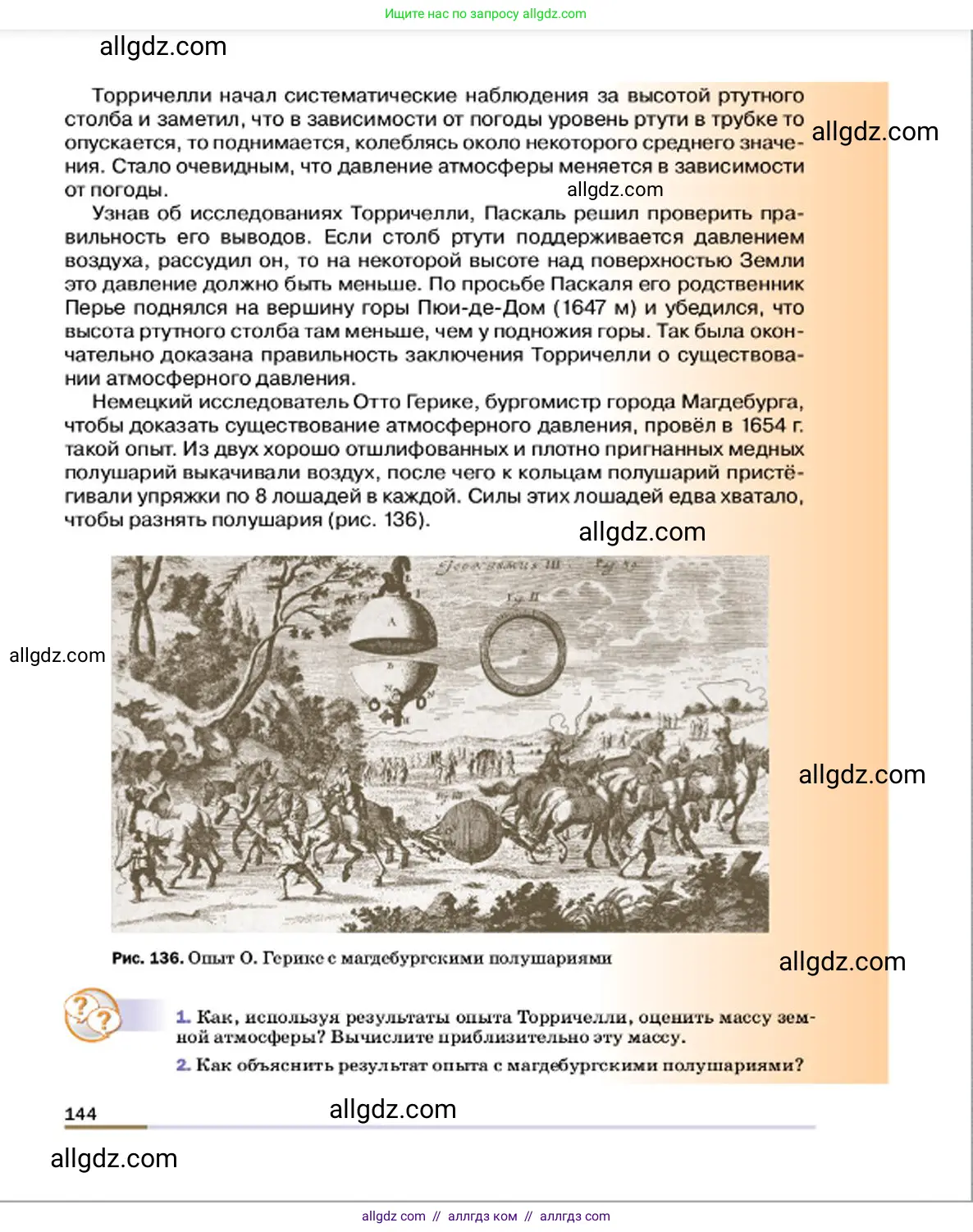 Физика, 7 класс Учебник, авторы: Пёрышкин И М, Иванов Александр Иванович, издательство Просвещение, Москва, 2023, белого цвета, страница 144