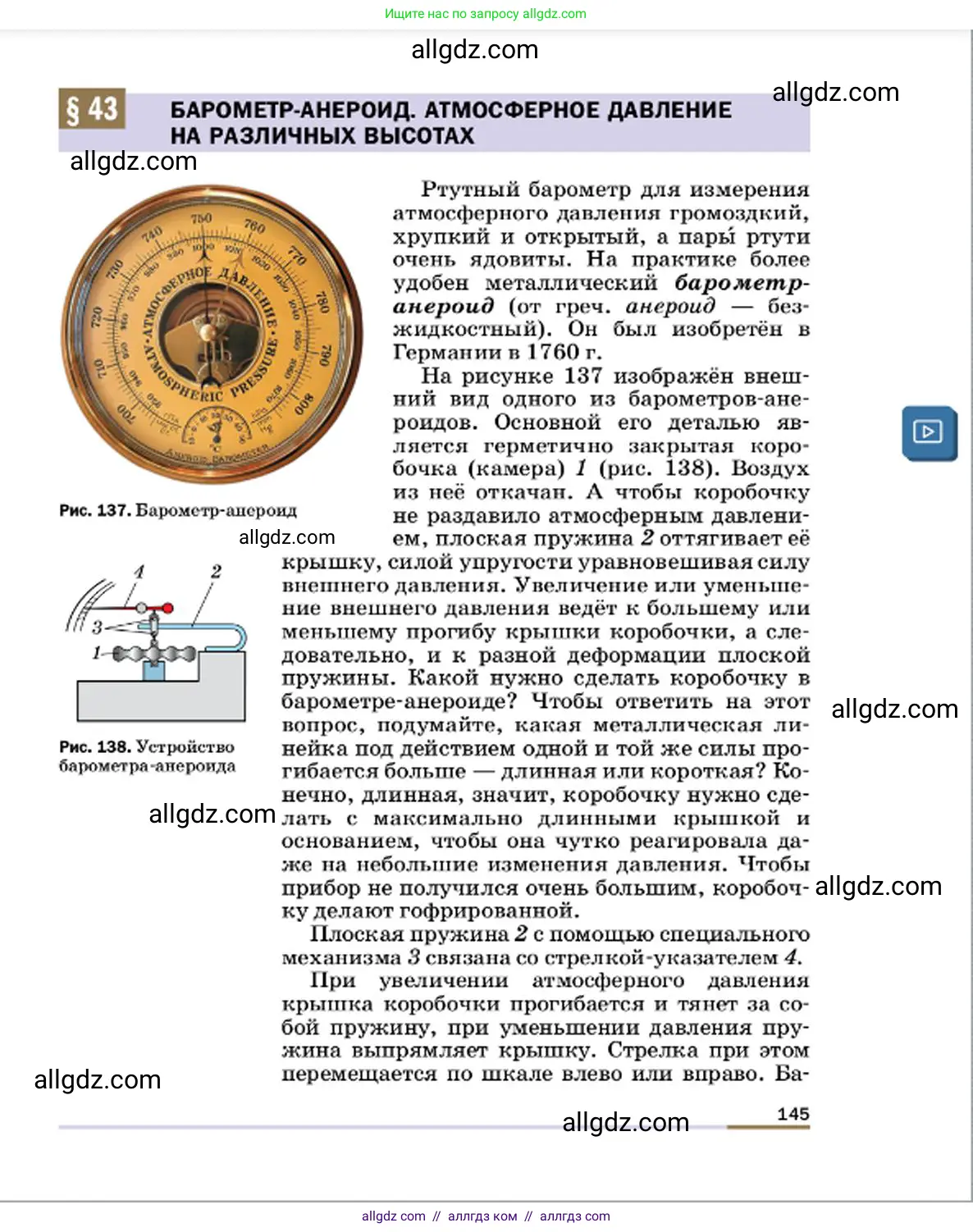 Физика, 7 класс Учебник, авторы: Пёрышкин И М, Иванов Александр Иванович, издательство Просвещение, Москва, 2023, белого цвета, страница 145