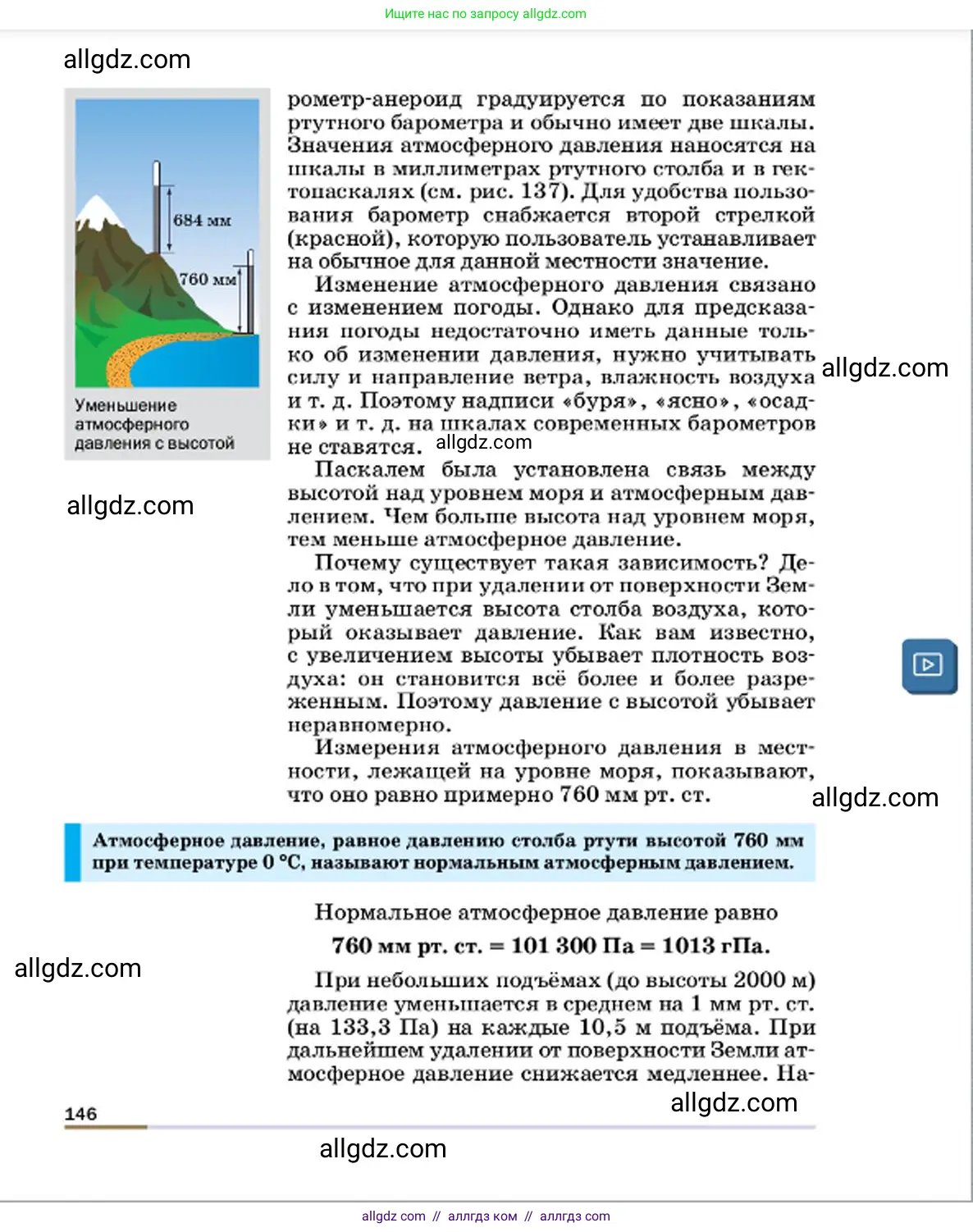 Физика, 7 класс Учебник, авторы: Пёрышкин И М, Иванов Александр Иванович, издательство Просвещение, Москва, 2023, белого цвета, страница 146