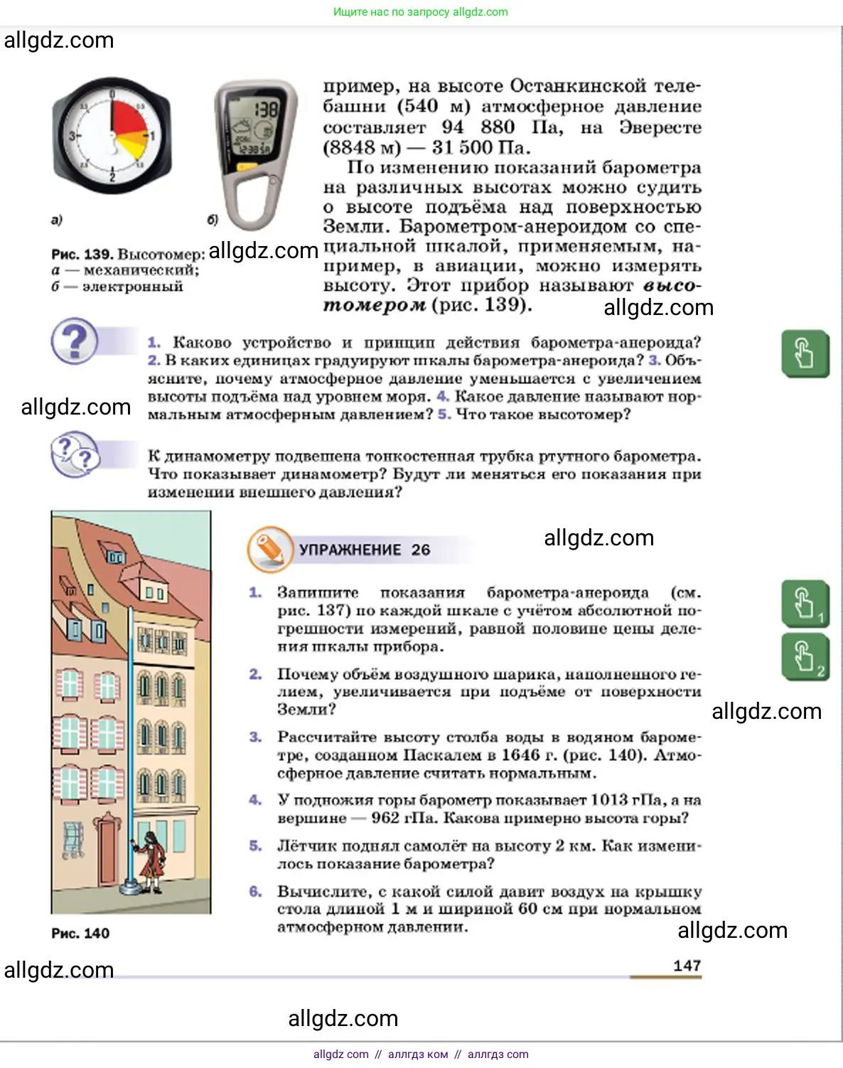 Физика, 7 класс Учебник, авторы: Пёрышкин И М, Иванов Александр Иванович, издательство Просвещение, Москва, 2023, белого цвета, страница 147