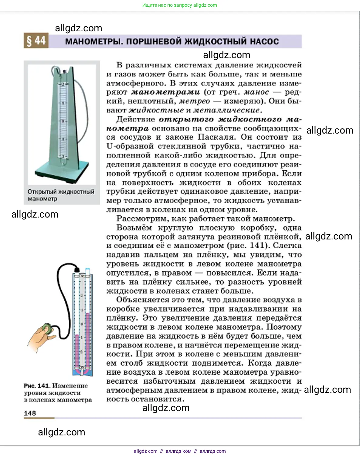 Физика, 7 класс Учебник, авторы: Пёрышкин И М, Иванов Александр Иванович, издательство Просвещение, Москва, 2023, белого цвета, страница 148