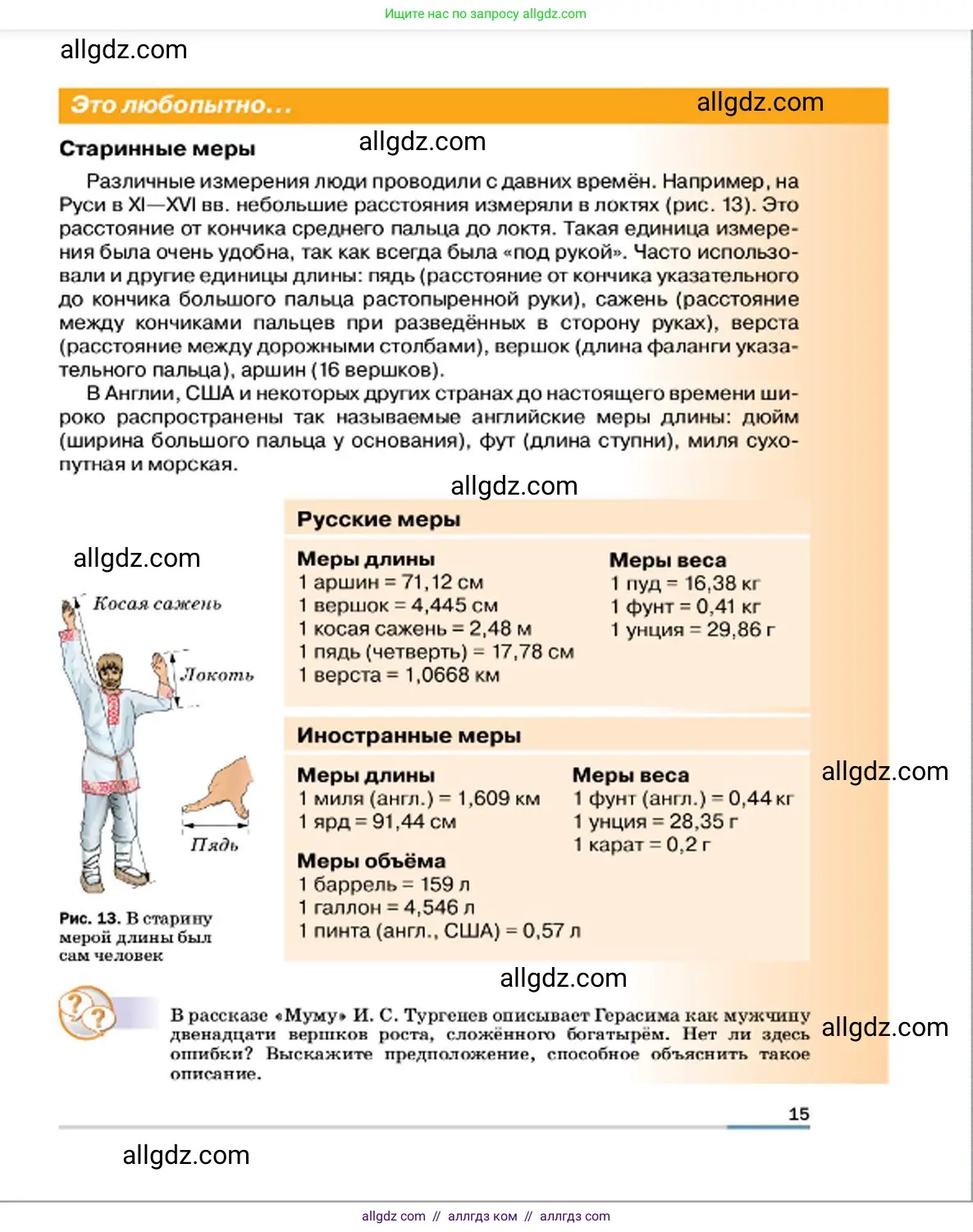 Физика, 7 класс Учебник, авторы: Пёрышкин И М, Иванов Александр Иванович, издательство Просвещение, Москва, 2023, белого цвета, страница 15