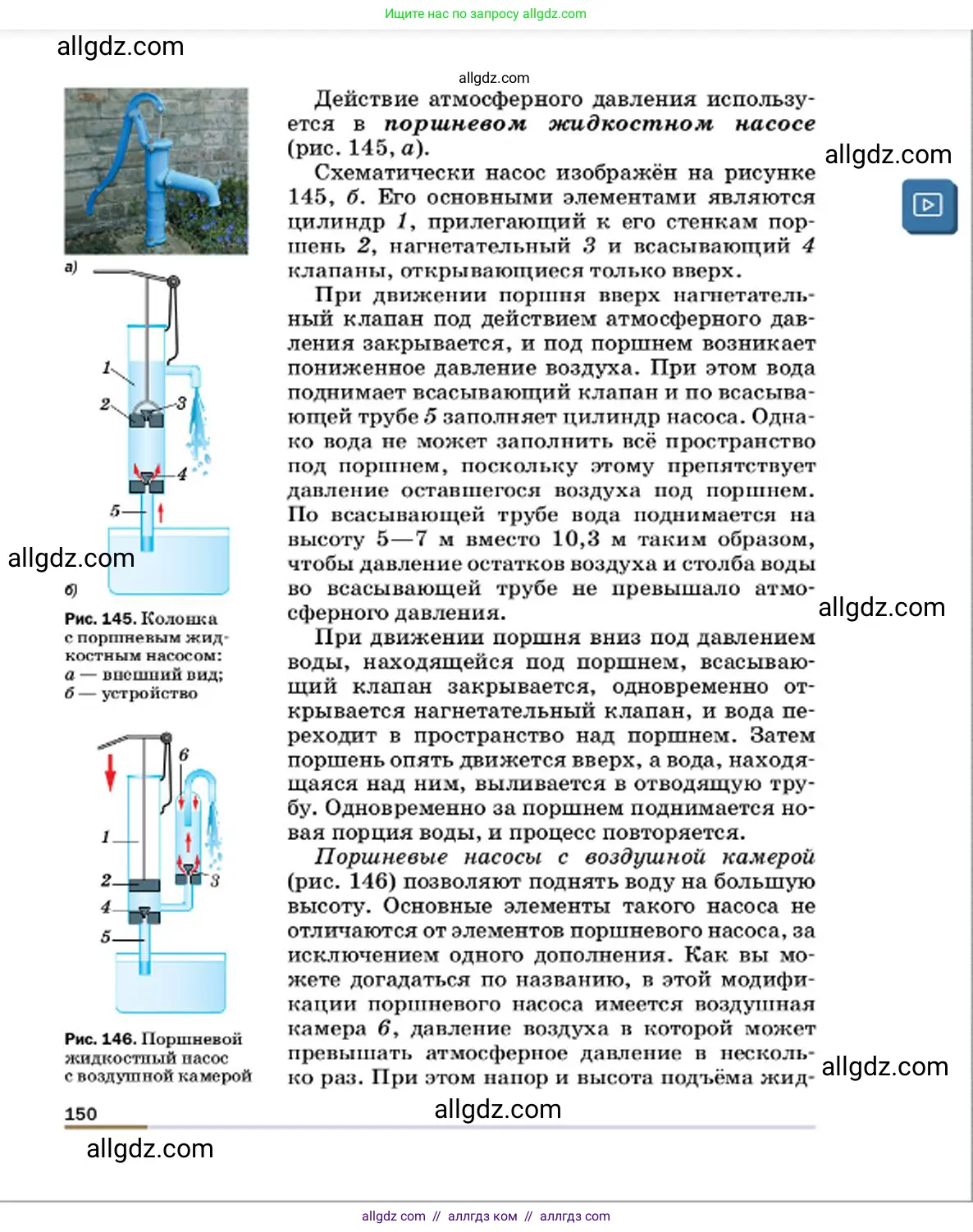 Физика, 7 класс Учебник, авторы: Пёрышкин И М, Иванов Александр Иванович, издательство Просвещение, Москва, 2023, белого цвета, страница 150