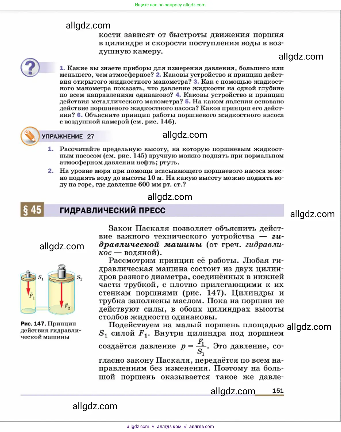 Физика, 7 класс Учебник, авторы: Пёрышкин И М, Иванов Александр Иванович, издательство Просвещение, Москва, 2023, белого цвета, страница 151