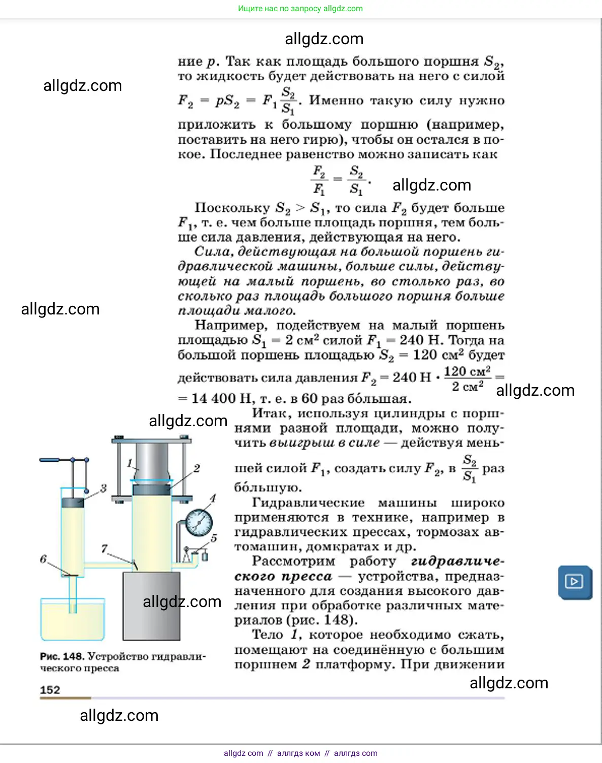 Физика, 7 класс Учебник, авторы: Пёрышкин И М, Иванов Александр Иванович, издательство Просвещение, Москва, 2023, белого цвета, страница 152