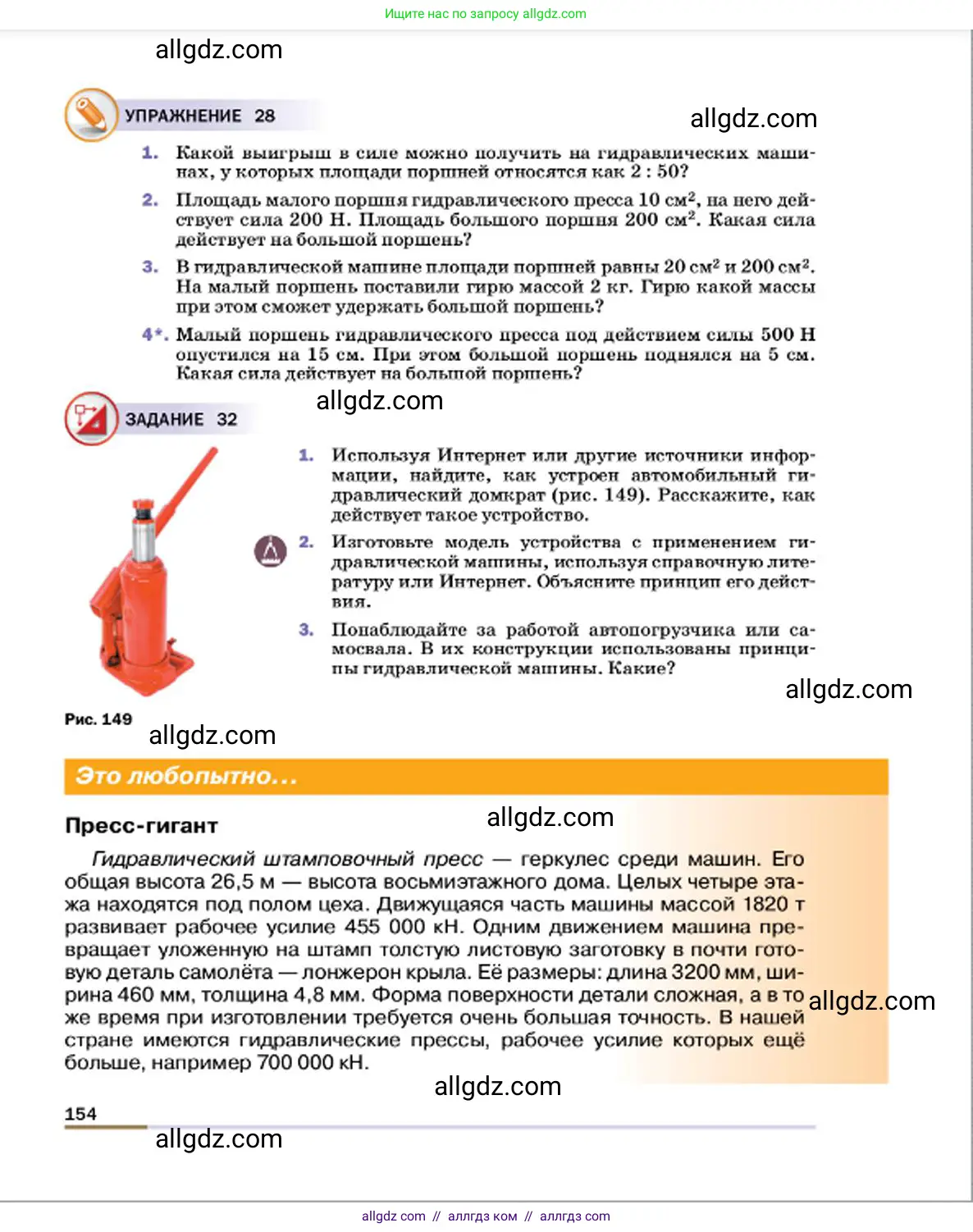 Физика, 7 класс Учебник, авторы: Пёрышкин И М, Иванов Александр Иванович, издательство Просвещение, Москва, 2023, белого цвета, страница 154