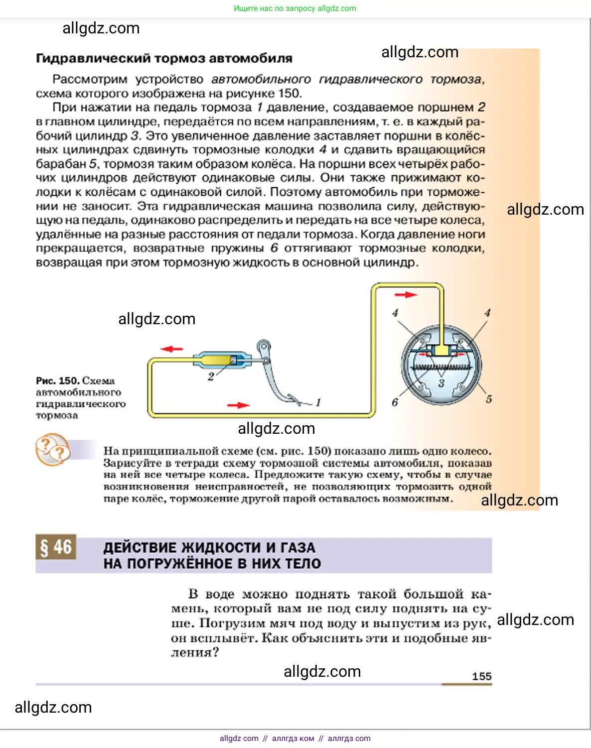 Физика, 7 класс Учебник, авторы: Пёрышкин И М, Иванов Александр Иванович, издательство Просвещение, Москва, 2023, белого цвета, страница 155