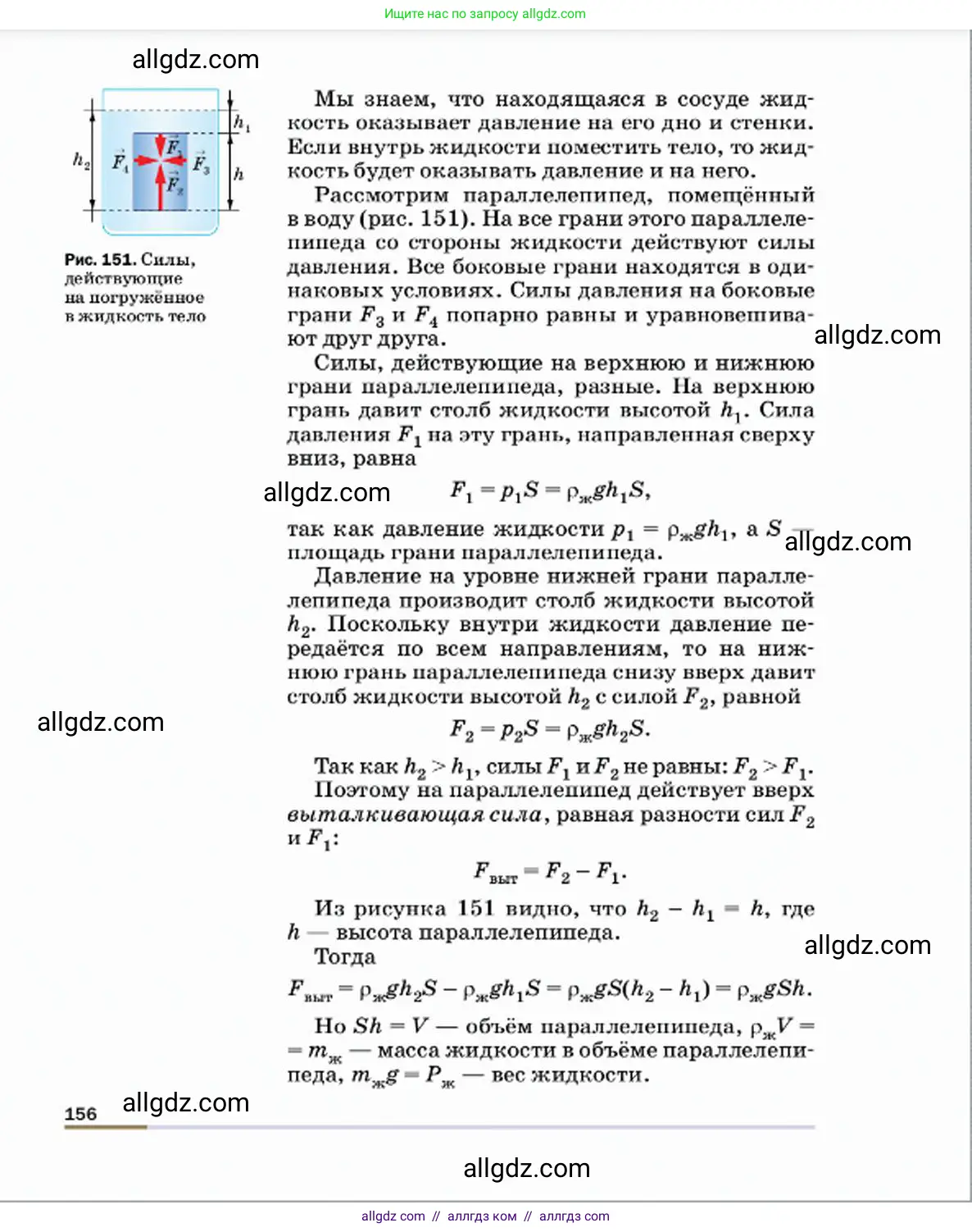 Физика, 7 класс Учебник, авторы: Пёрышкин И М, Иванов Александр Иванович, издательство Просвещение, Москва, 2023, белого цвета, страница 156