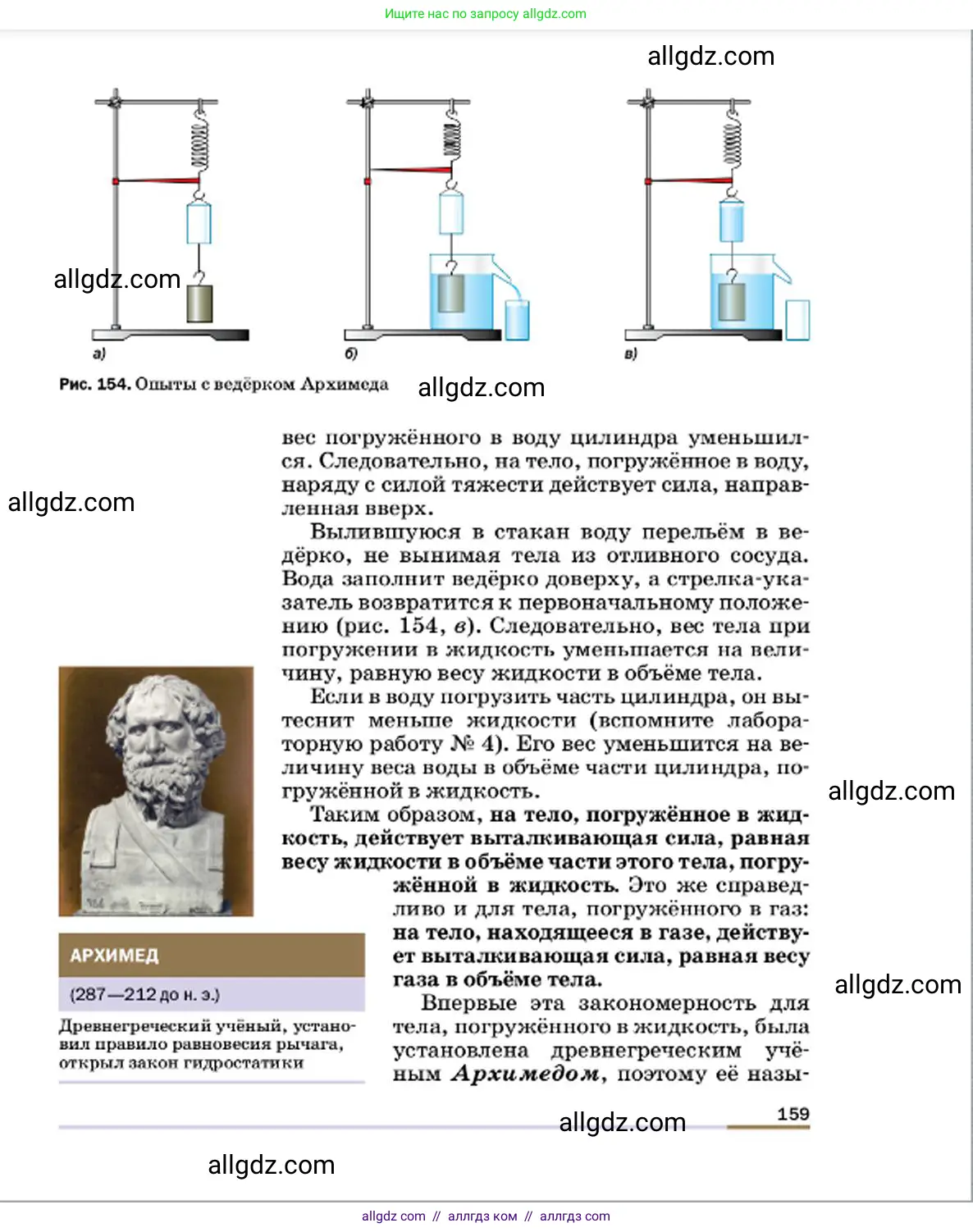 Физика, 7 класс Учебник, авторы: Пёрышкин И М, Иванов Александр Иванович, издательство Просвещение, Москва, 2023, белого цвета, страница 159