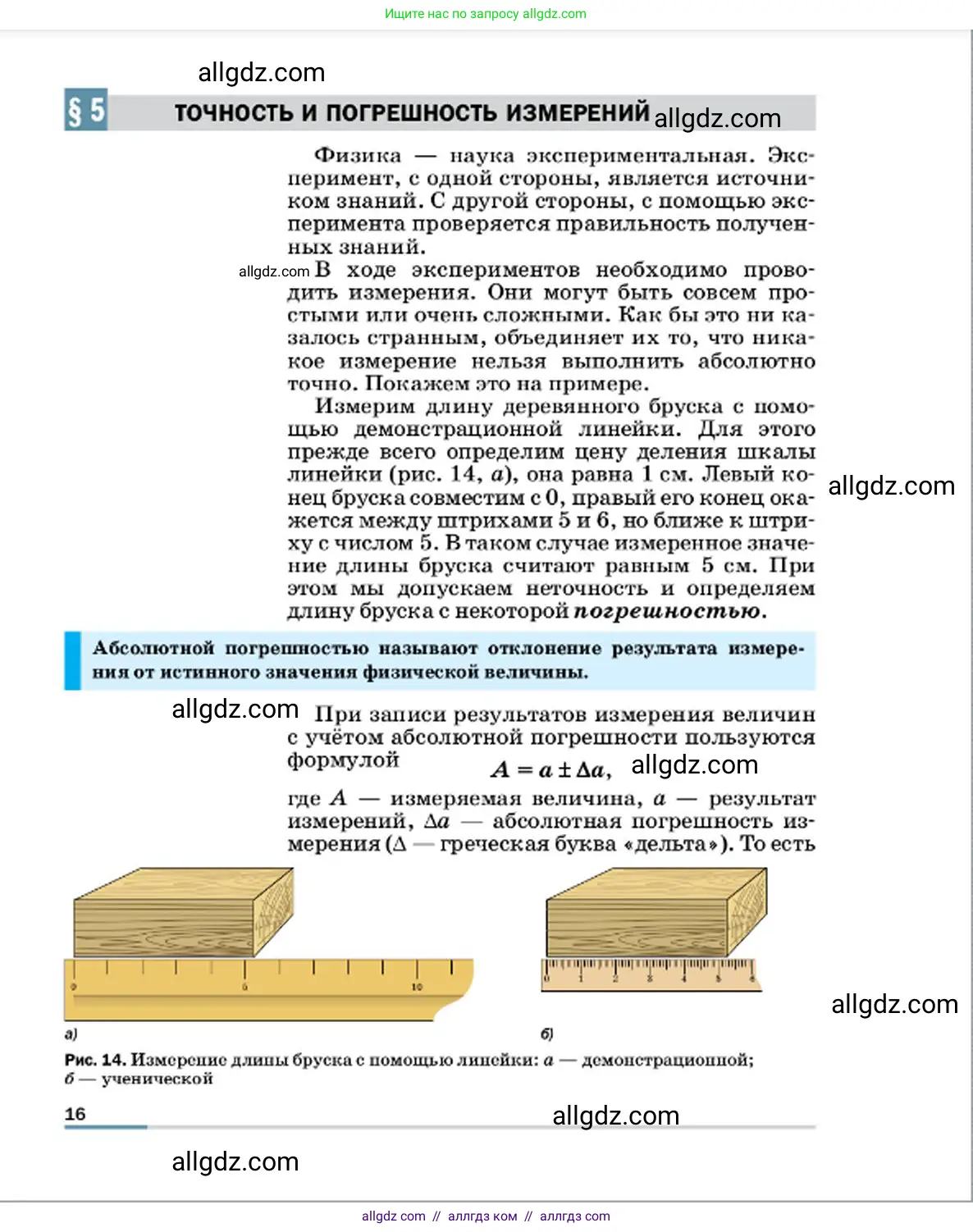 Физика, 7 класс Учебник, авторы: Пёрышкин И М, Иванов Александр Иванович, издательство Просвещение, Москва, 2023, белого цвета, страница 16