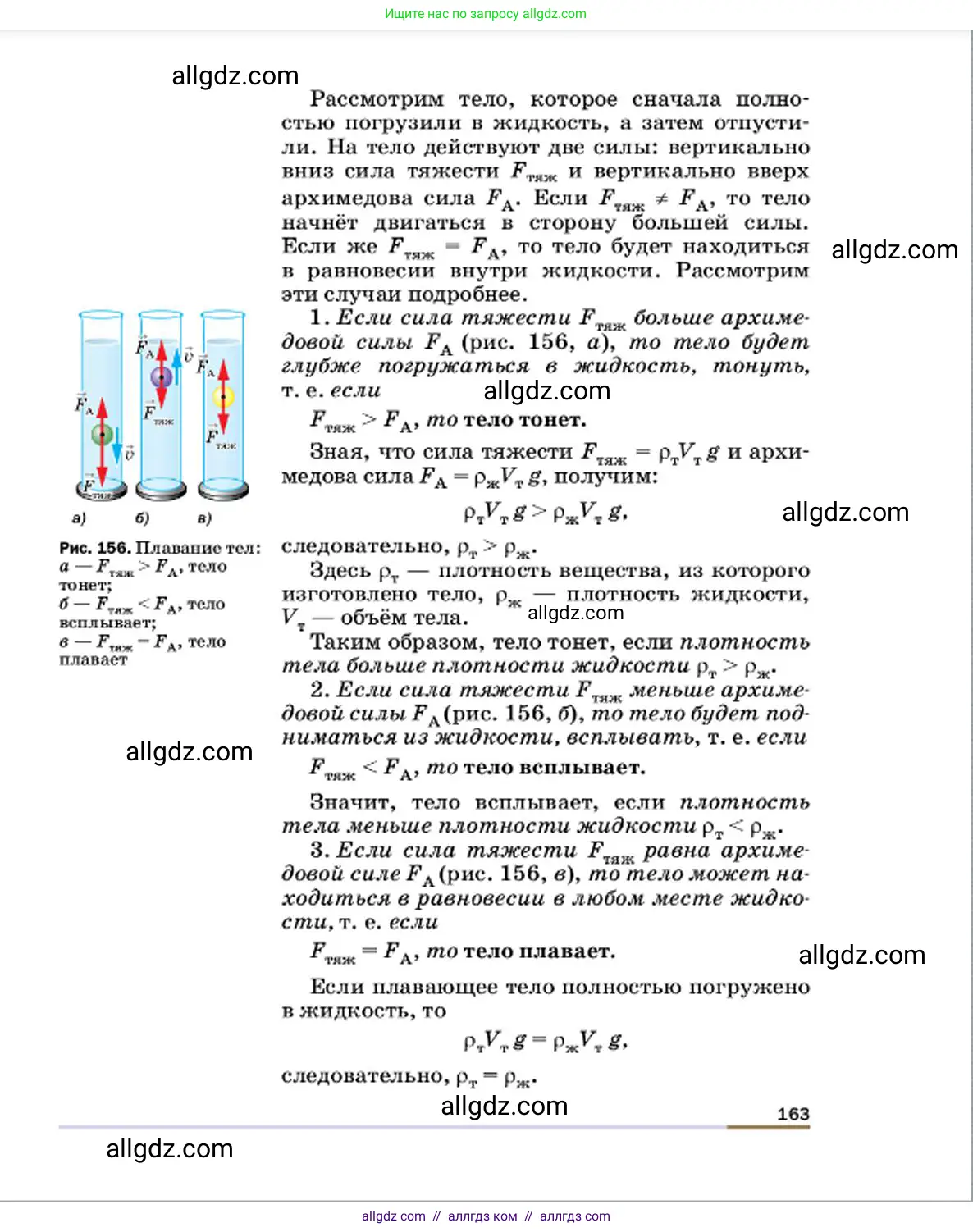 Физика, 7 класс Учебник, авторы: Пёрышкин И М, Иванов Александр Иванович, издательство Просвещение, Москва, 2023, белого цвета, страница 163