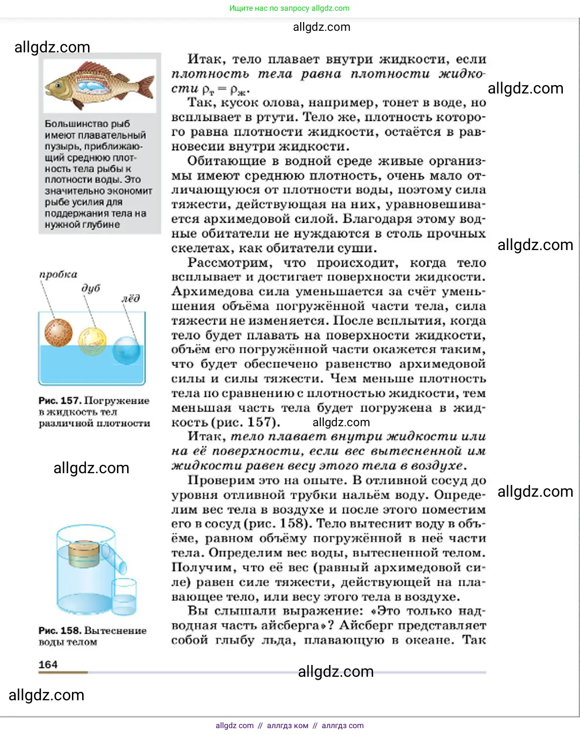 Физика, 7 класс Учебник, авторы: Пёрышкин И М, Иванов Александр Иванович, издательство Просвещение, Москва, 2023, белого цвета, страница 164