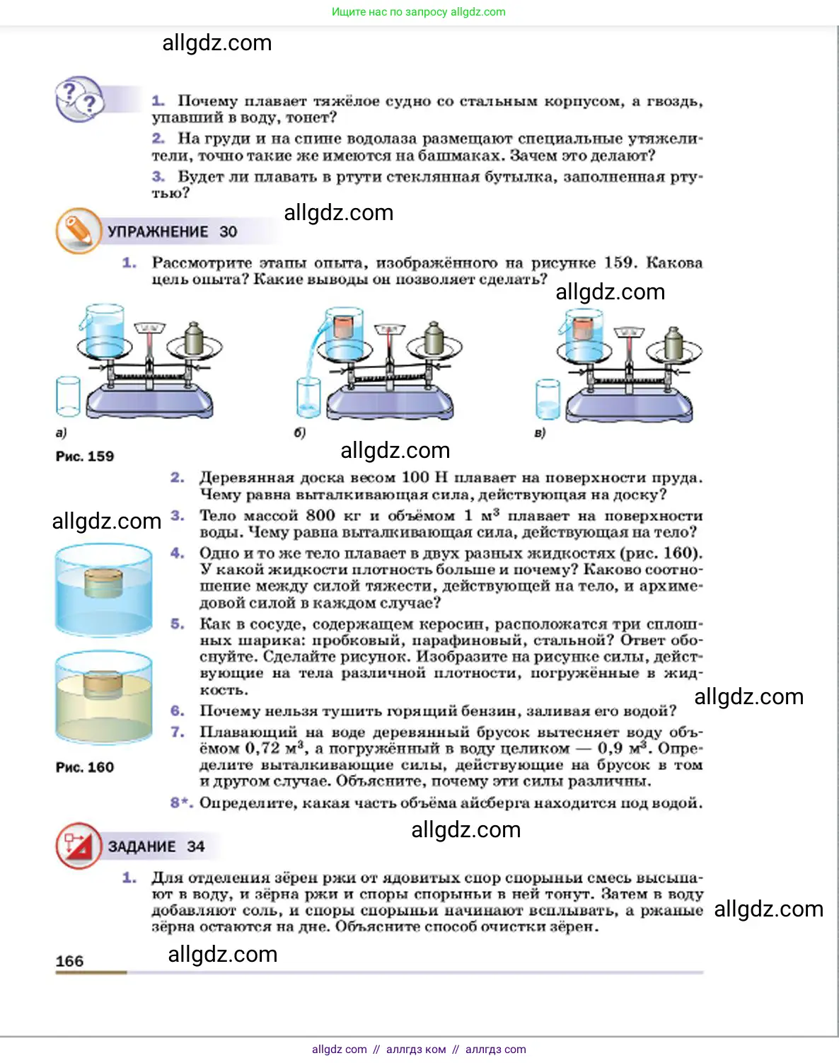 Физика, 7 класс Учебник, авторы: Пёрышкин И М, Иванов Александр Иванович, издательство Просвещение, Москва, 2023, белого цвета, страница 166