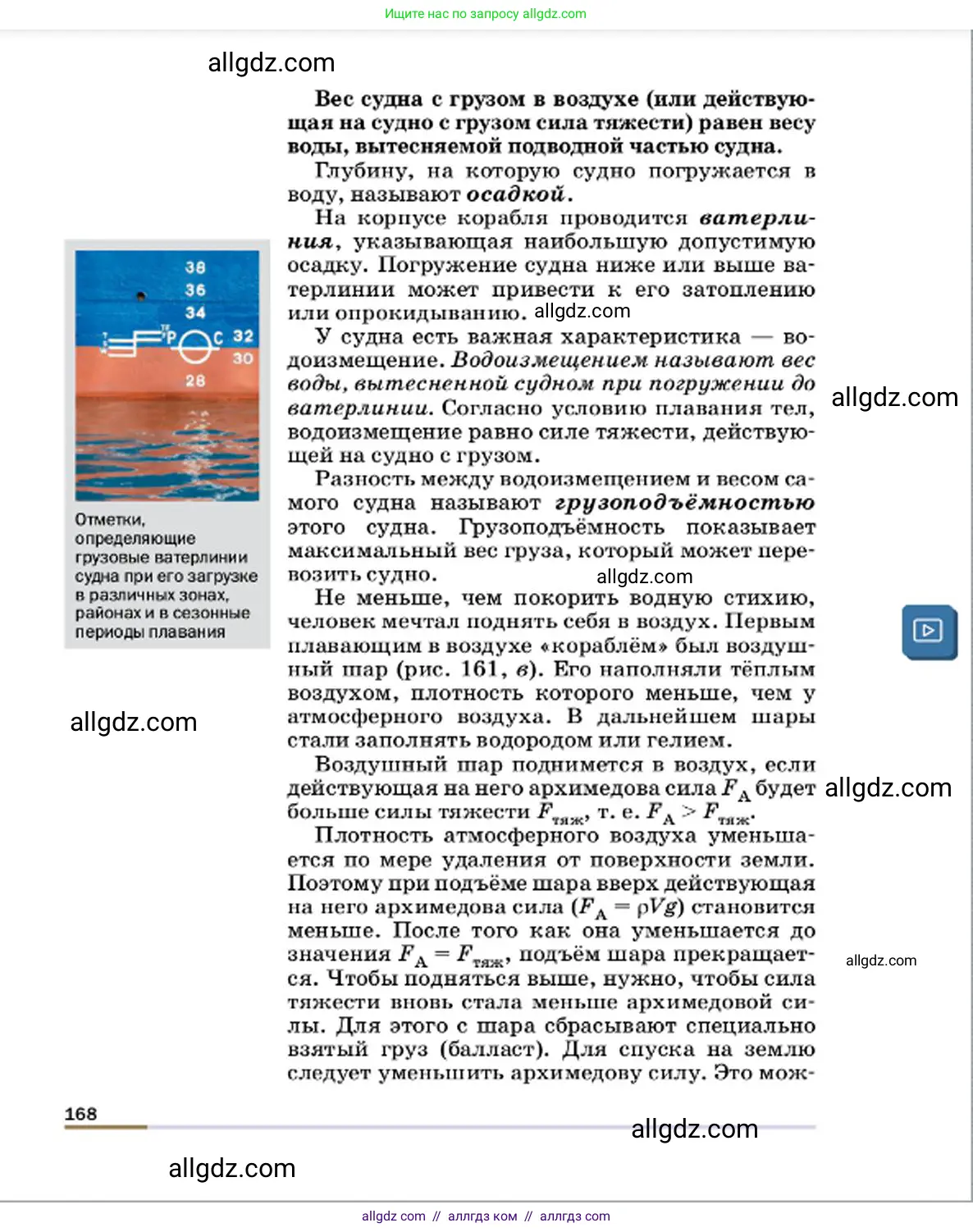 Физика, 7 класс Учебник, авторы: Пёрышкин И М, Иванов Александр Иванович, издательство Просвещение, Москва, 2023, белого цвета, страница 168
