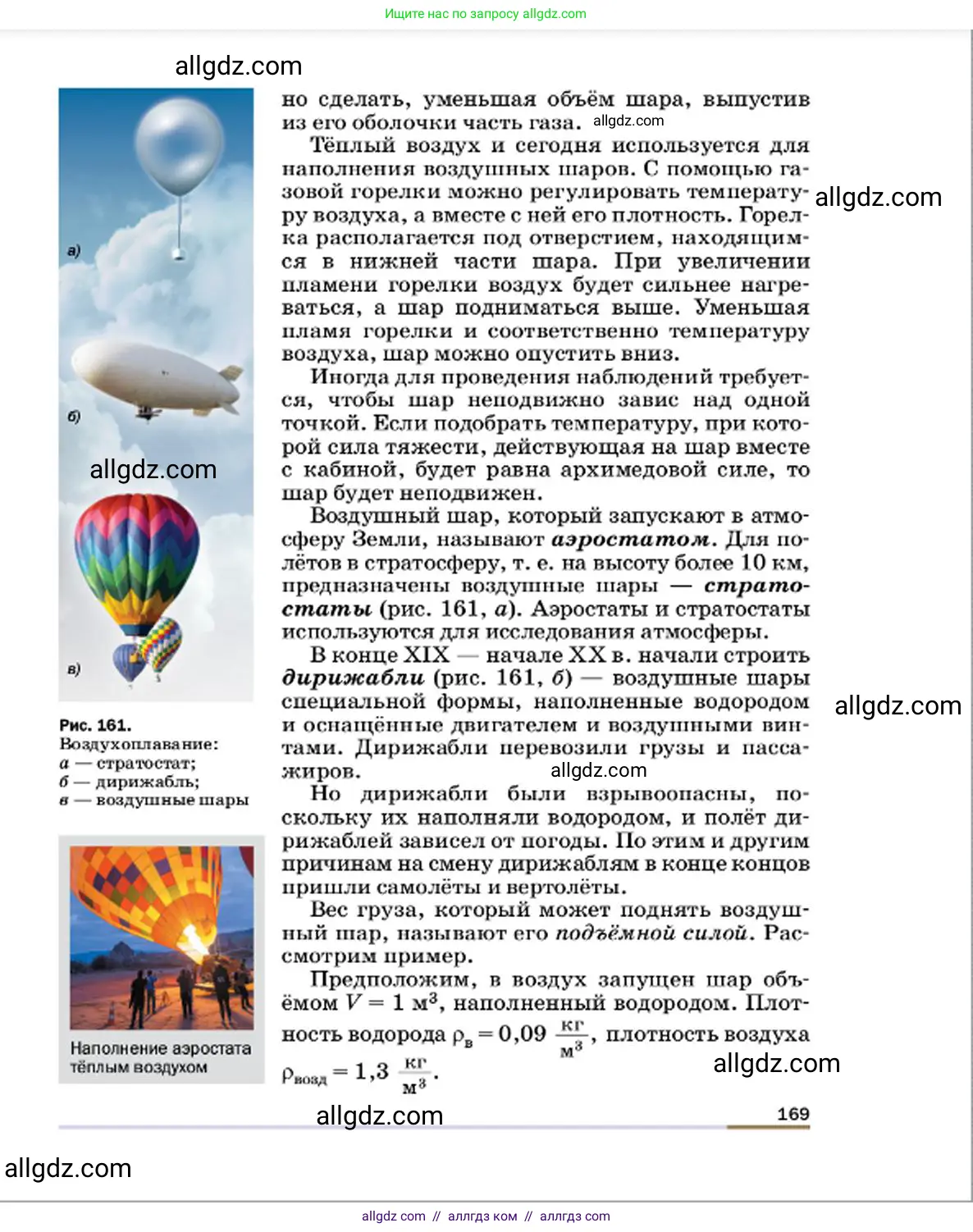 Физика, 7 класс Учебник, авторы: Пёрышкин И М, Иванов Александр Иванович, издательство Просвещение, Москва, 2023, белого цвета, страница 169
