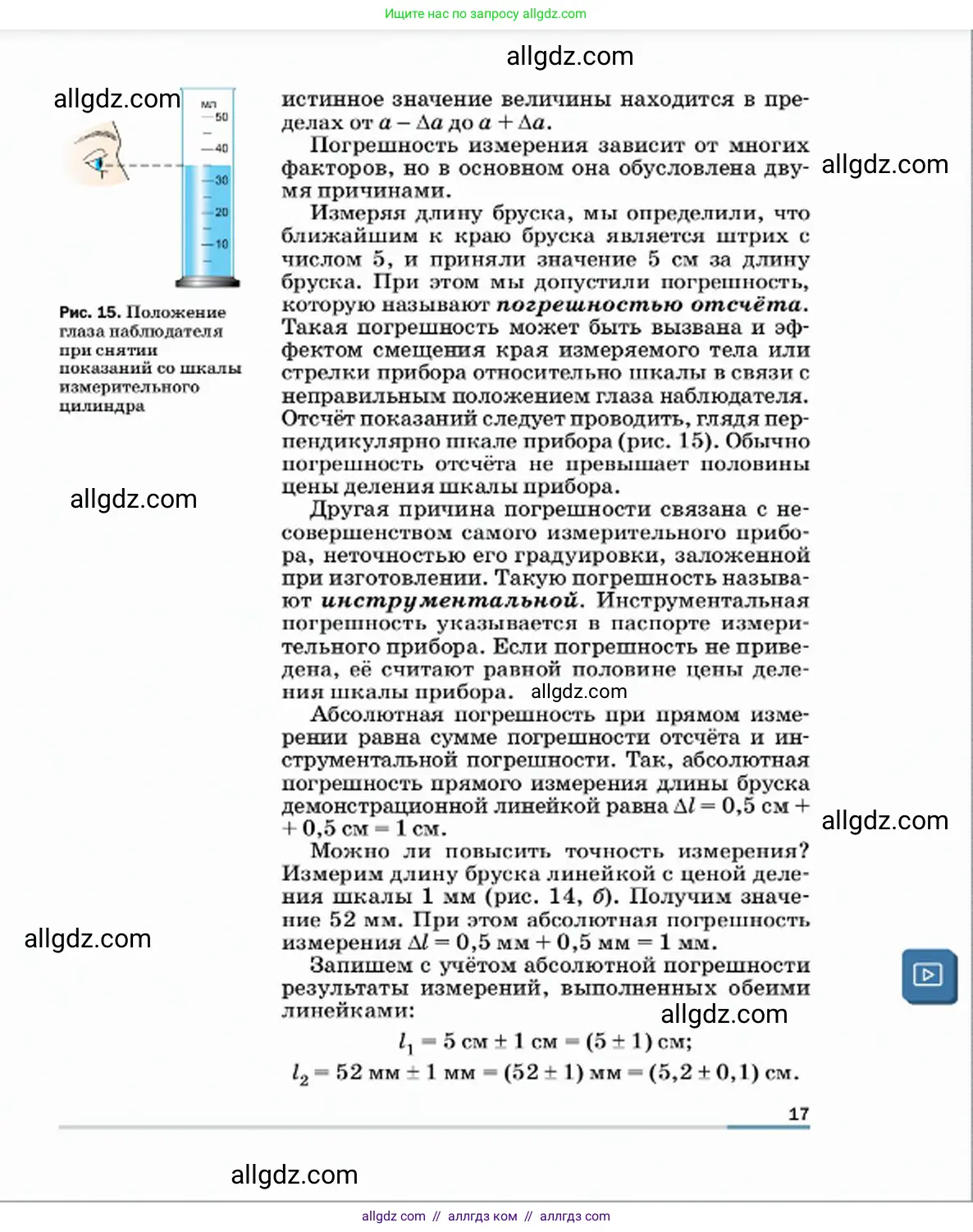 Физика, 7 класс Учебник, авторы: Пёрышкин И М, Иванов Александр Иванович, издательство Просвещение, Москва, 2023, белого цвета, страница 17