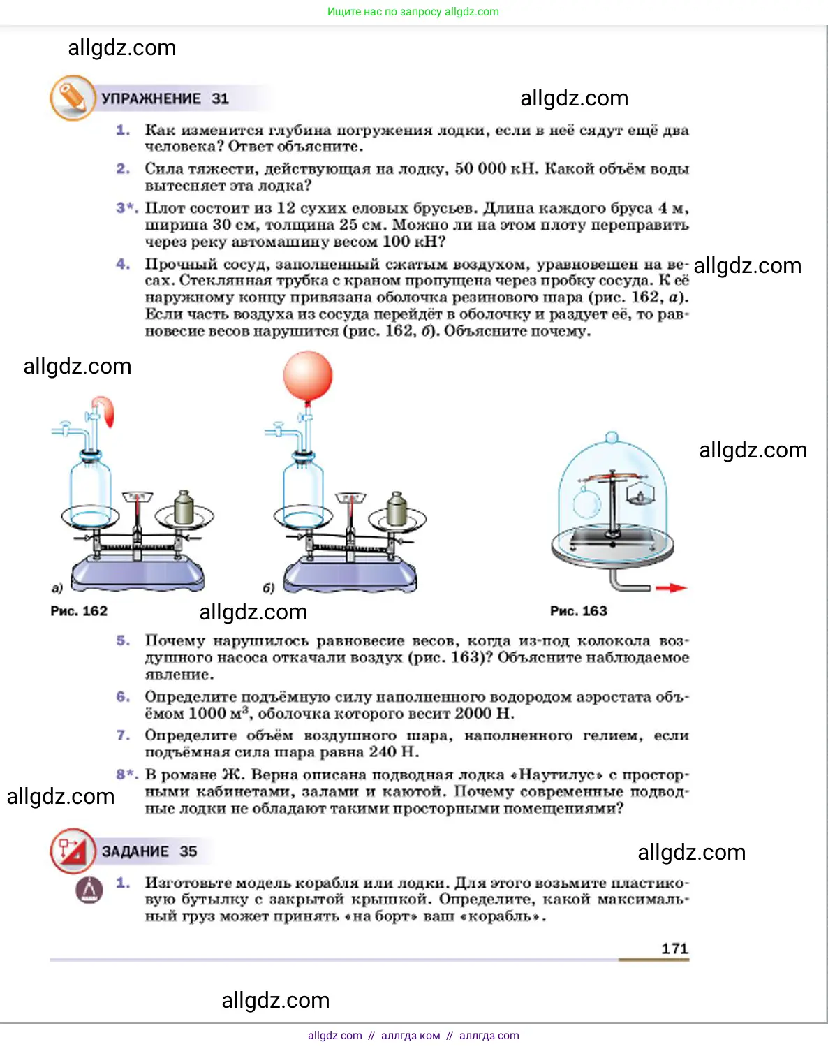 Физика, 7 класс Учебник, авторы: Пёрышкин И М, Иванов Александр Иванович, издательство Просвещение, Москва, 2023, белого цвета, страница 171