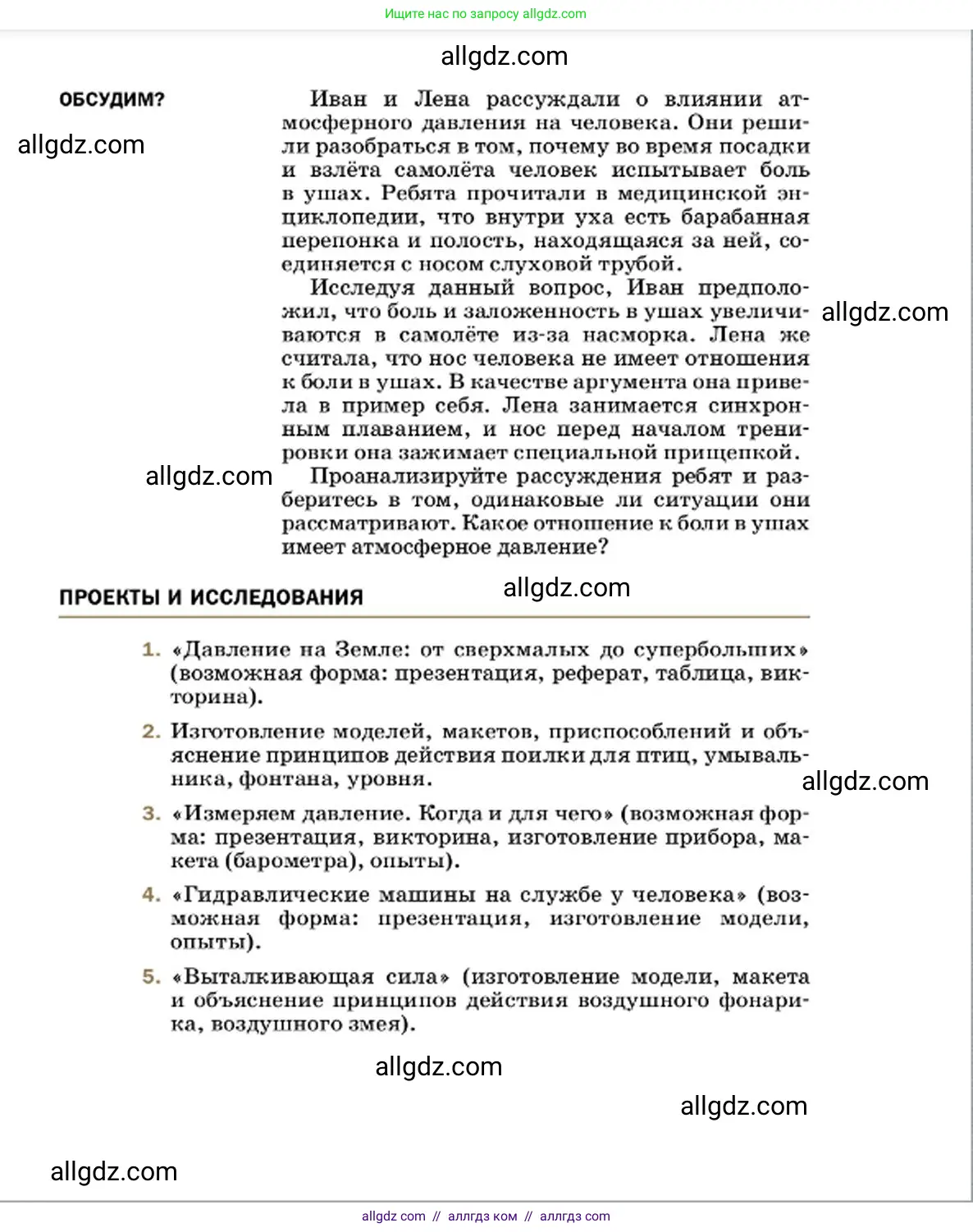 Физика, 7 класс Учебник, авторы: Пёрышкин И М, Иванов Александр Иванович, издательство Просвещение, Москва, 2023, белого цвета, страница 173