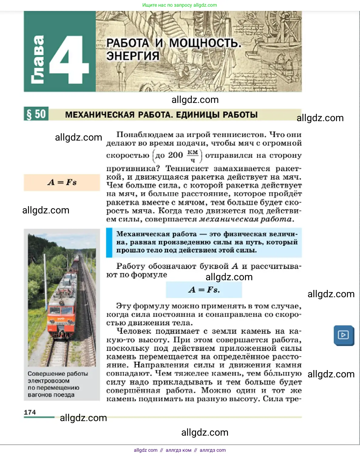 Физика, 7 класс Учебник, авторы: Пёрышкин И М, Иванов Александр Иванович, издательство Просвещение, Москва, 2023, белого цвета, страница 174