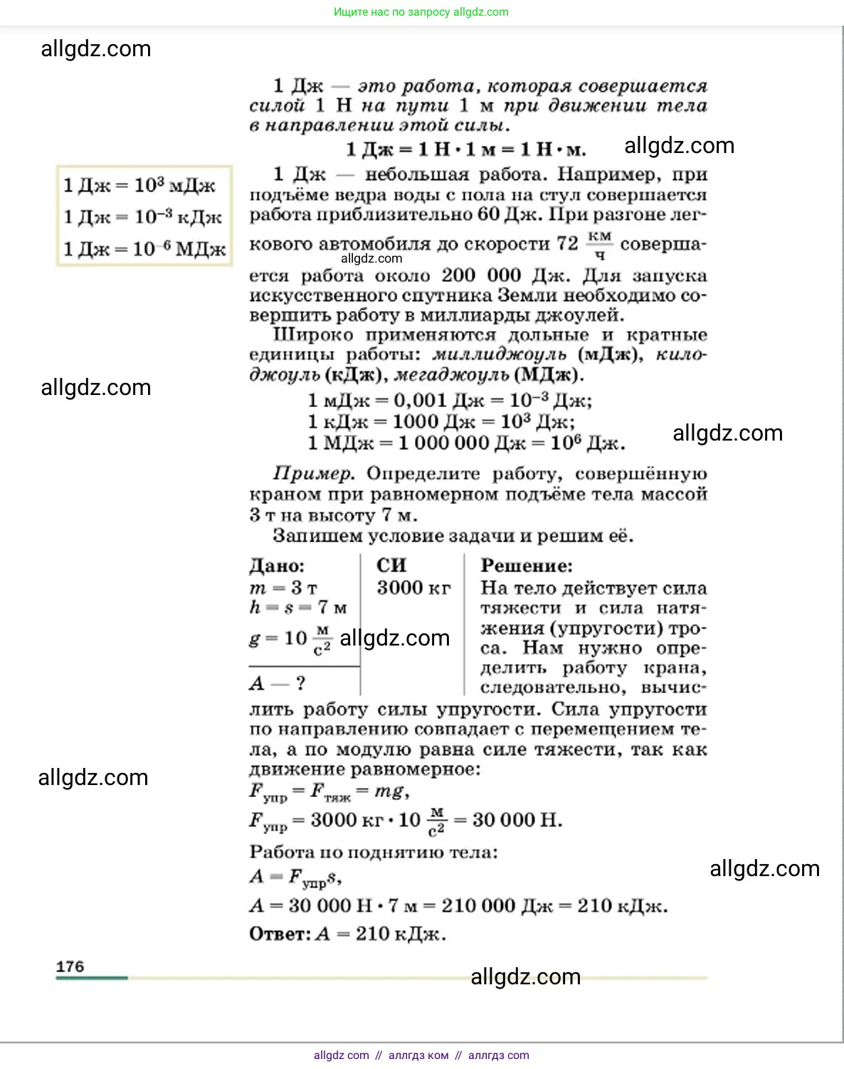 Физика, 7 класс Учебник, авторы: Пёрышкин И М, Иванов Александр Иванович, издательство Просвещение, Москва, 2023, белого цвета, страница 176