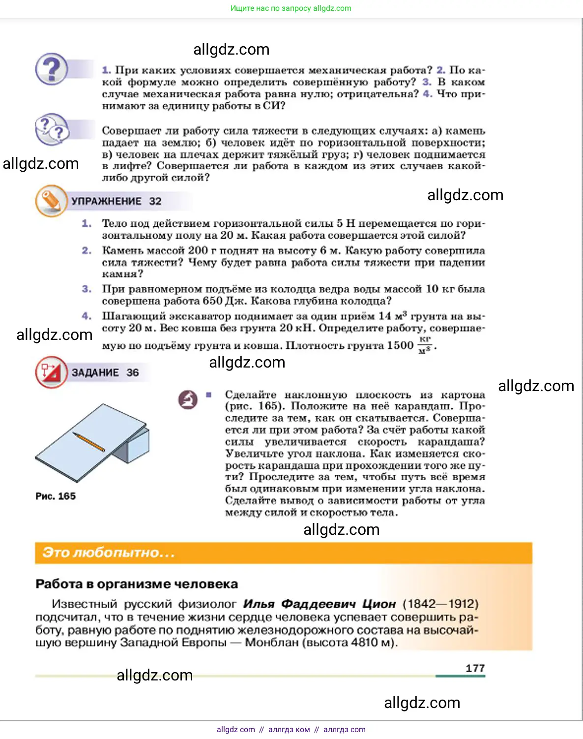 Физика, 7 класс Учебник, авторы: Пёрышкин И М, Иванов Александр Иванович, издательство Просвещение, Москва, 2023, белого цвета, страница 177