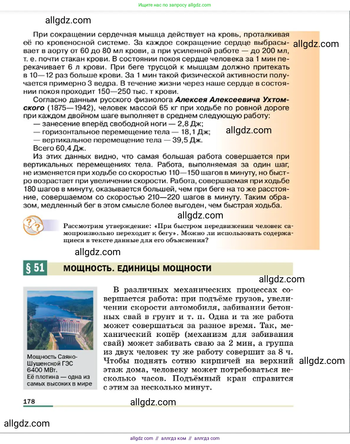 Физика, 7 класс Учебник, авторы: Пёрышкин И М, Иванов Александр Иванович, издательство Просвещение, Москва, 2023, белого цвета, страница 178