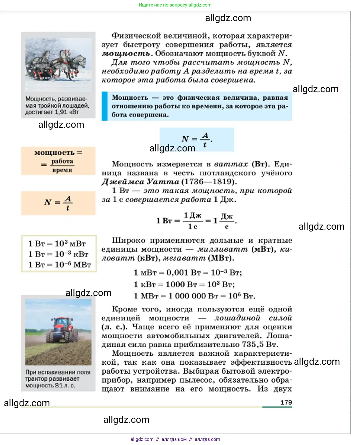 Физика, 7 класс Учебник, авторы: Пёрышкин И М, Иванов Александр Иванович, издательство Просвещение, Москва, 2023, белого цвета, страница 179