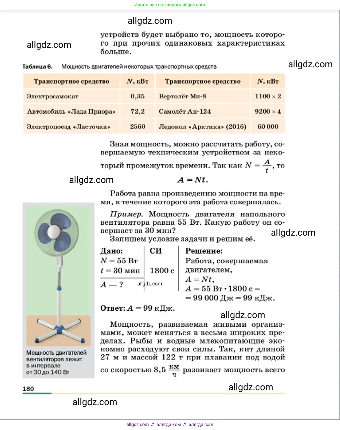 Физика, 7 класс Учебник, авторы: Пёрышкин И М, Иванов Александр Иванович, издательство Просвещение, Москва, 2023, белого цвета, страница 180