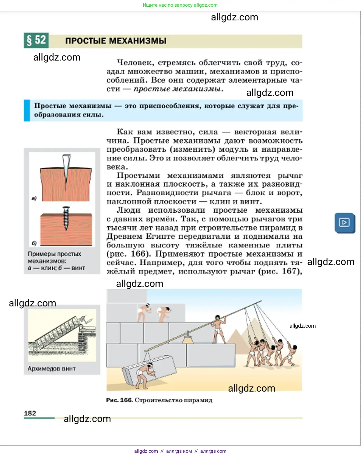 Физика, 7 класс Учебник, авторы: Пёрышкин И М, Иванов Александр Иванович, издательство Просвещение, Москва, 2023, белого цвета, страница 182