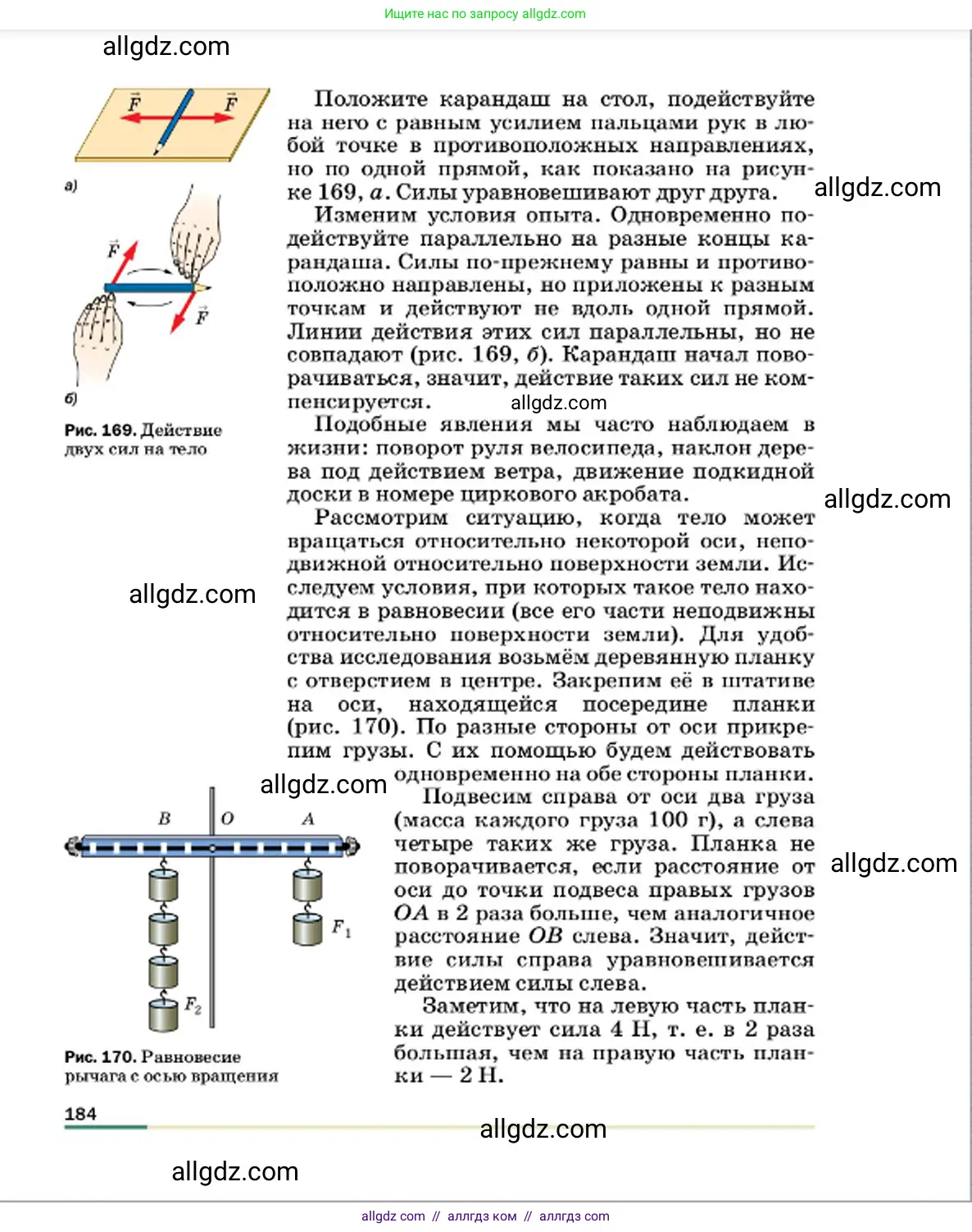 Физика, 7 класс Учебник, авторы: Пёрышкин И М, Иванов Александр Иванович, издательство Просвещение, Москва, 2023, белого цвета, страница 184