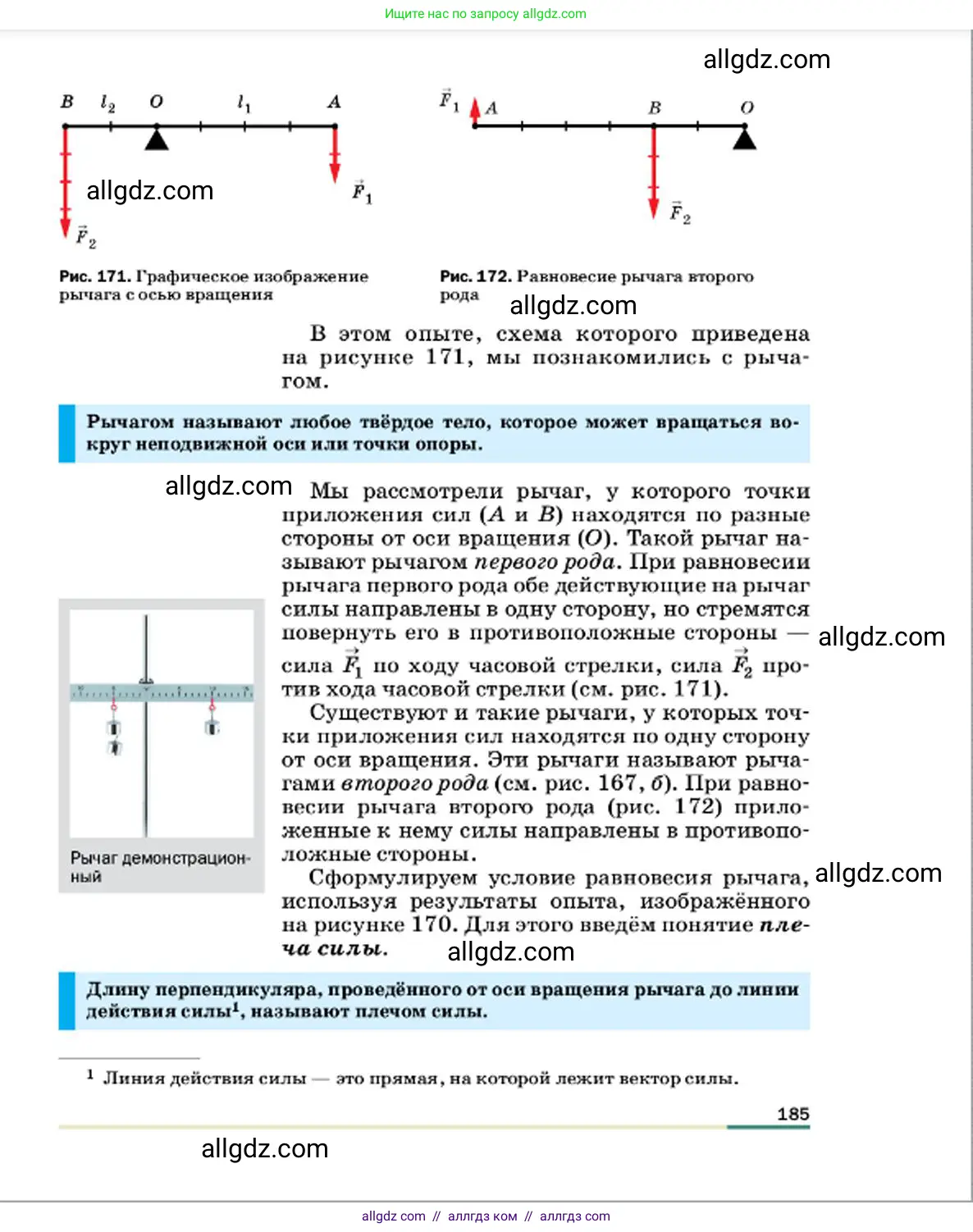 Физика, 7 класс Учебник, авторы: Пёрышкин И М, Иванов Александр Иванович, издательство Просвещение, Москва, 2023, белого цвета, страница 185