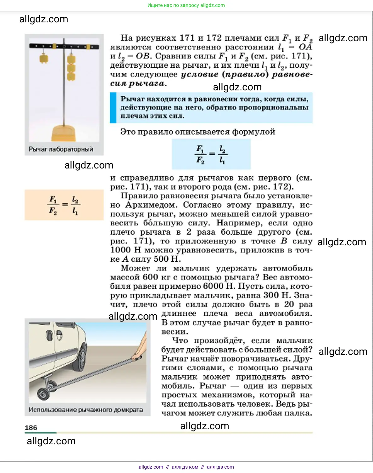Физика, 7 класс Учебник, авторы: Пёрышкин И М, Иванов Александр Иванович, издательство Просвещение, Москва, 2023, белого цвета, страница 186
