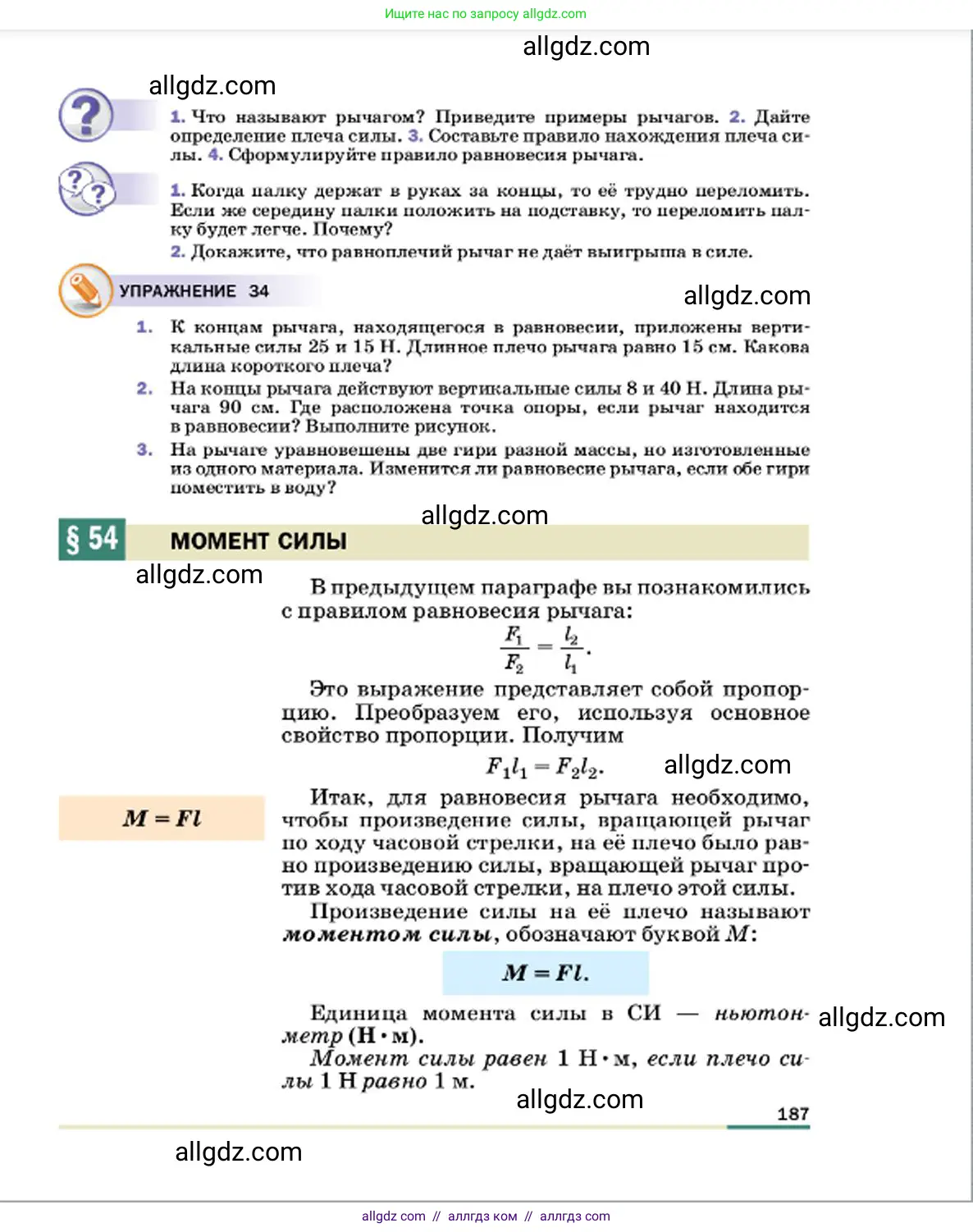 Физика, 7 класс Учебник, авторы: Пёрышкин И М, Иванов Александр Иванович, издательство Просвещение, Москва, 2023, белого цвета, страница 187